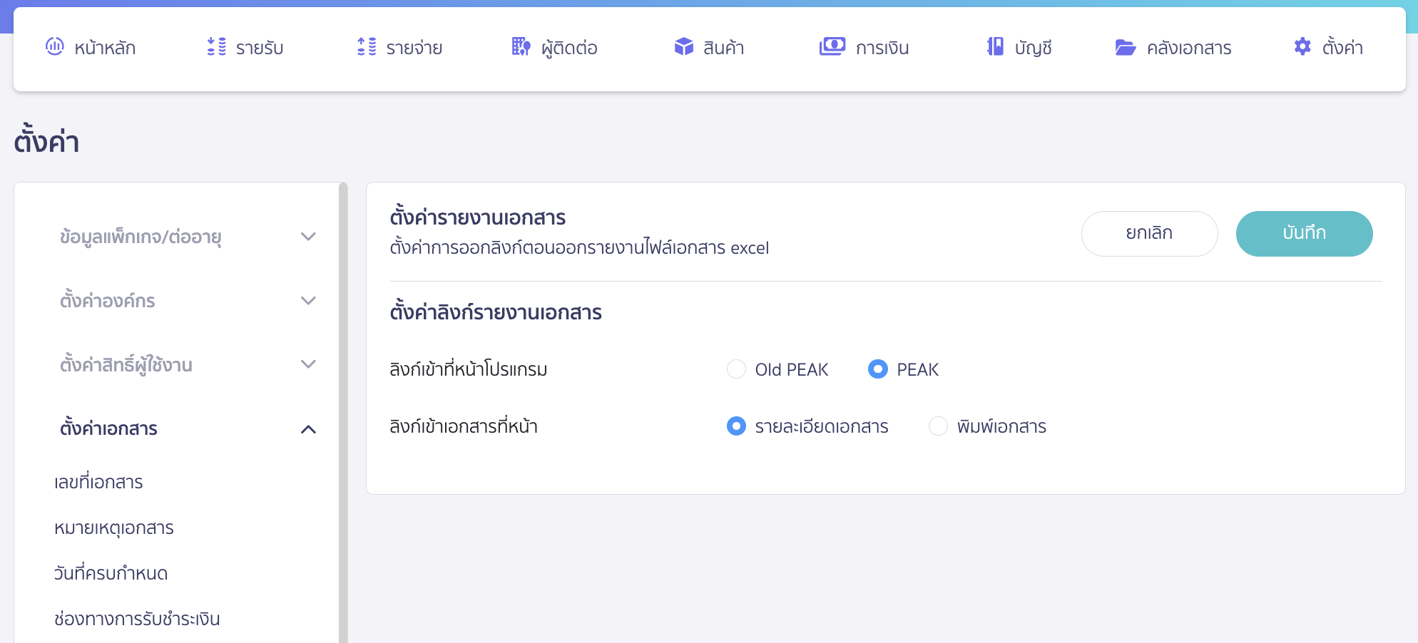 เลือกโปรแกรมที่ต้องการ