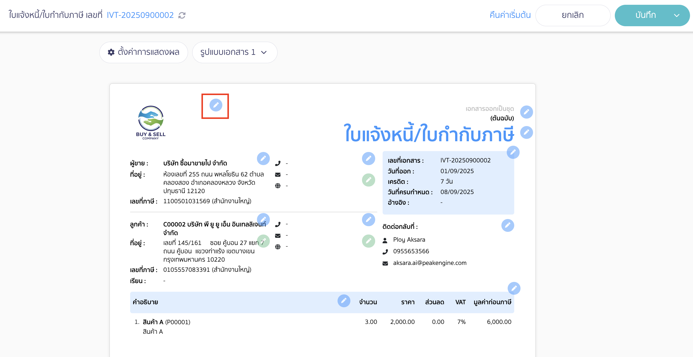 show-hide-logo-doc-3 เปิด/ปิดการแสดงโลโก้กิจการ กดรูปดินสอสีฟ้าเพื่อทำการแก้ไข