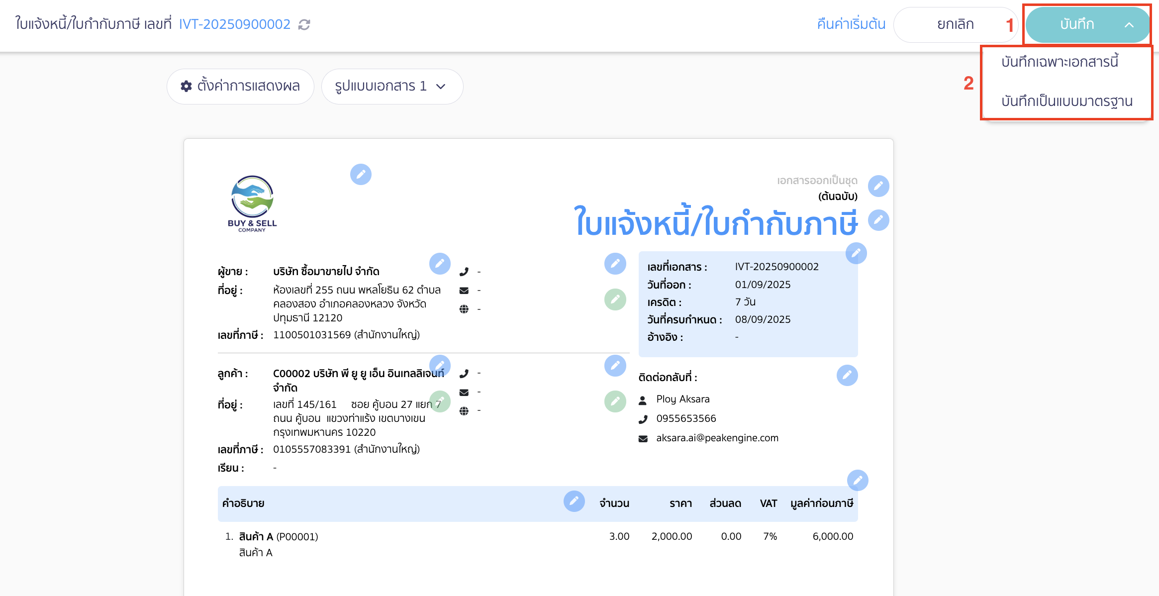 show-hide-logo-doc-5 คลิกปุ่ม "บันทึก" อีกครั้ง