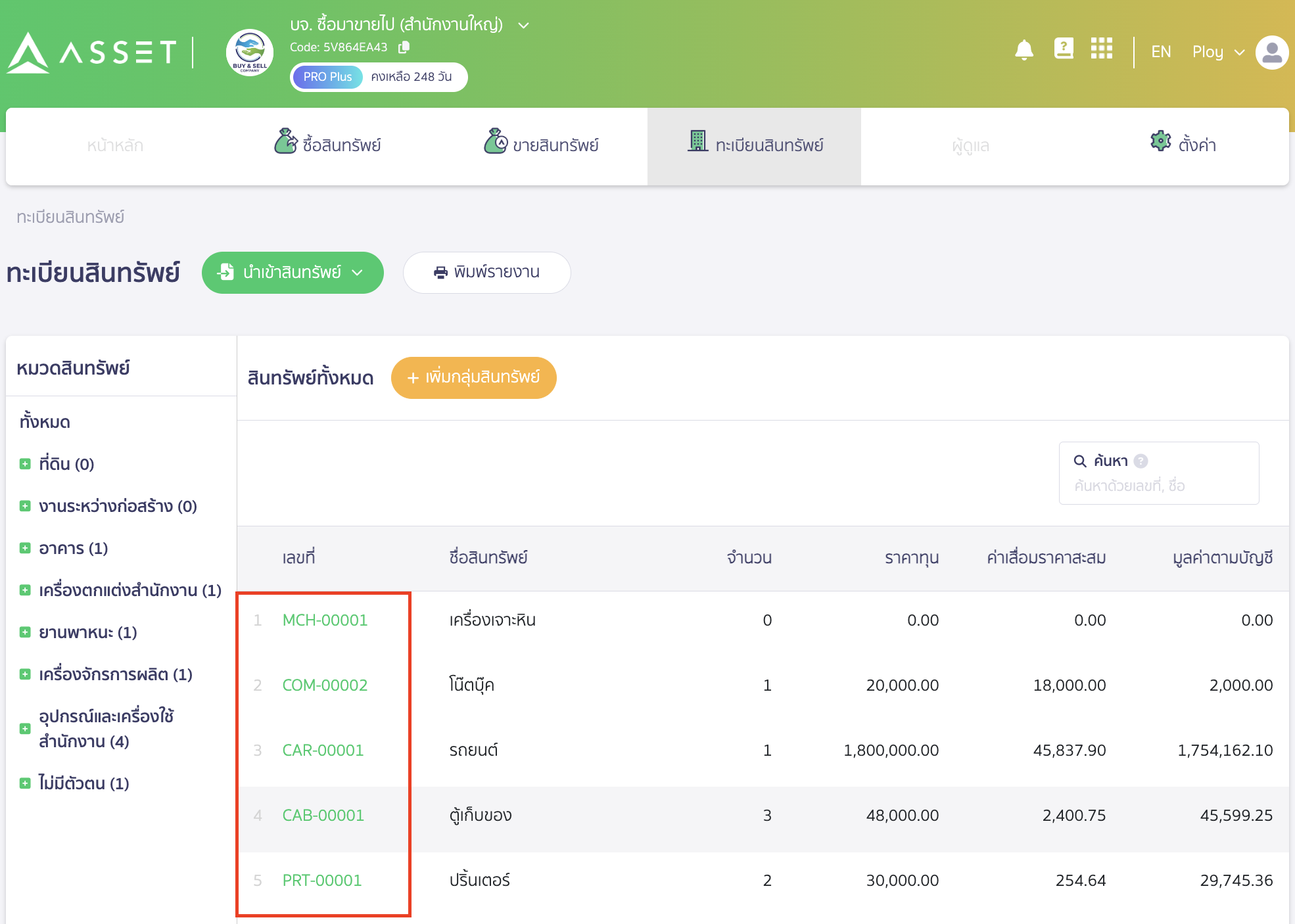 stop-depreciation-2 หยุดคิดค่าเสื่อมราคา เลือกเลขที่กลุ่มสินทรัพย์ที่ต้องการ