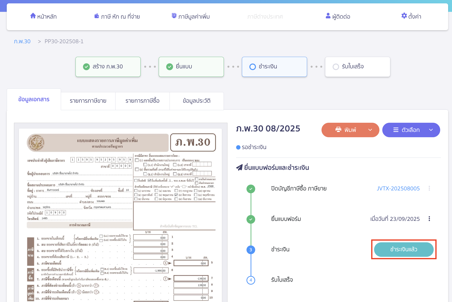 คลิกปุ่ม "ชำระเงินแล้ว"