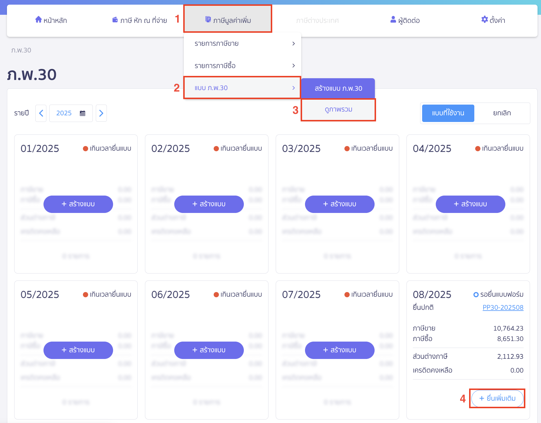 สร้างแบบภาษี ภ.พ.30 แบบยื่นเพิ่มเติม