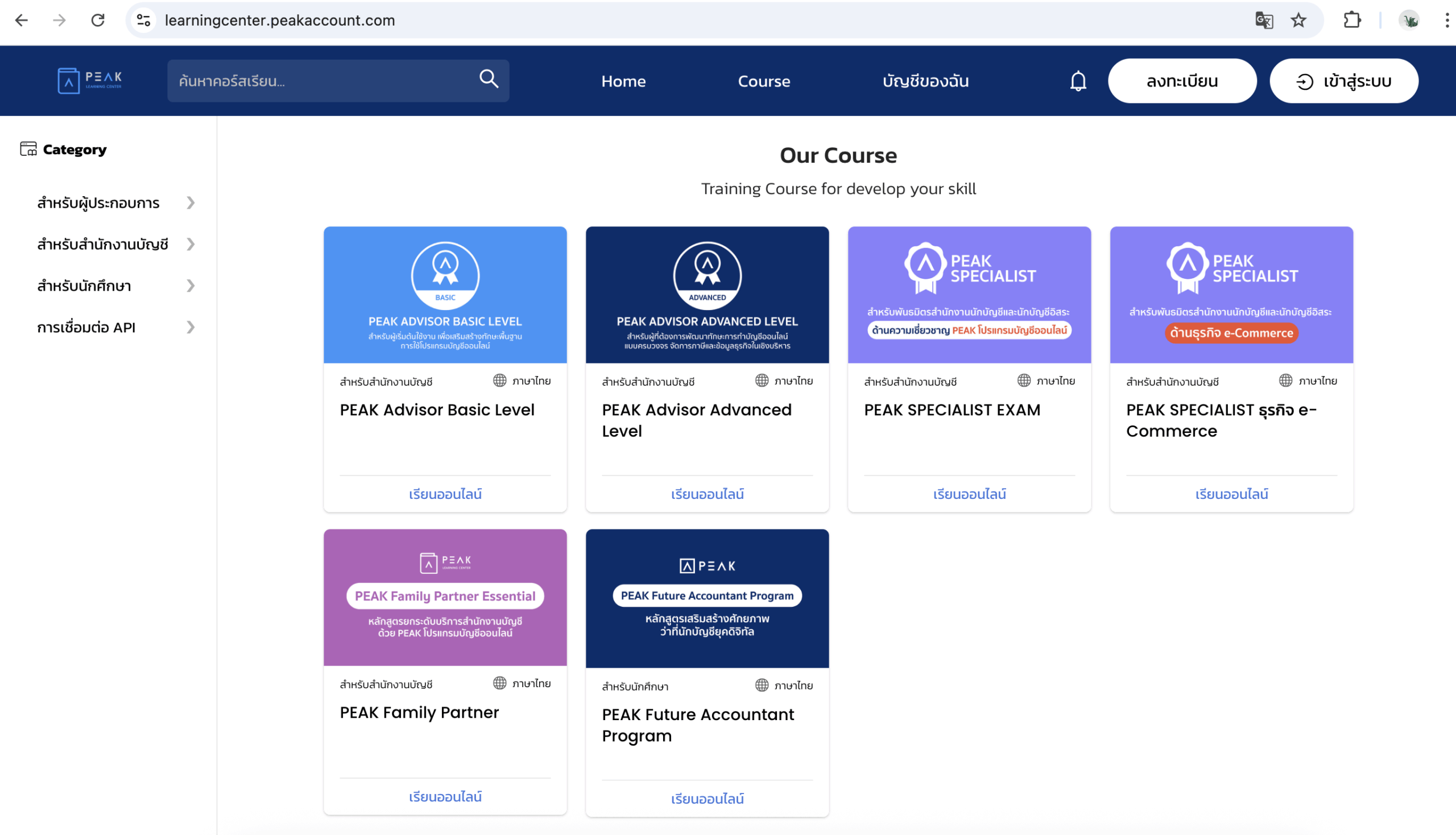 taking-peak-learning-center-quiz-1 วิธีเข้าทำแบบทดสอบ PEAK Learning Center เลือกหลักสูตรที่ต้องการเข้าเรียน