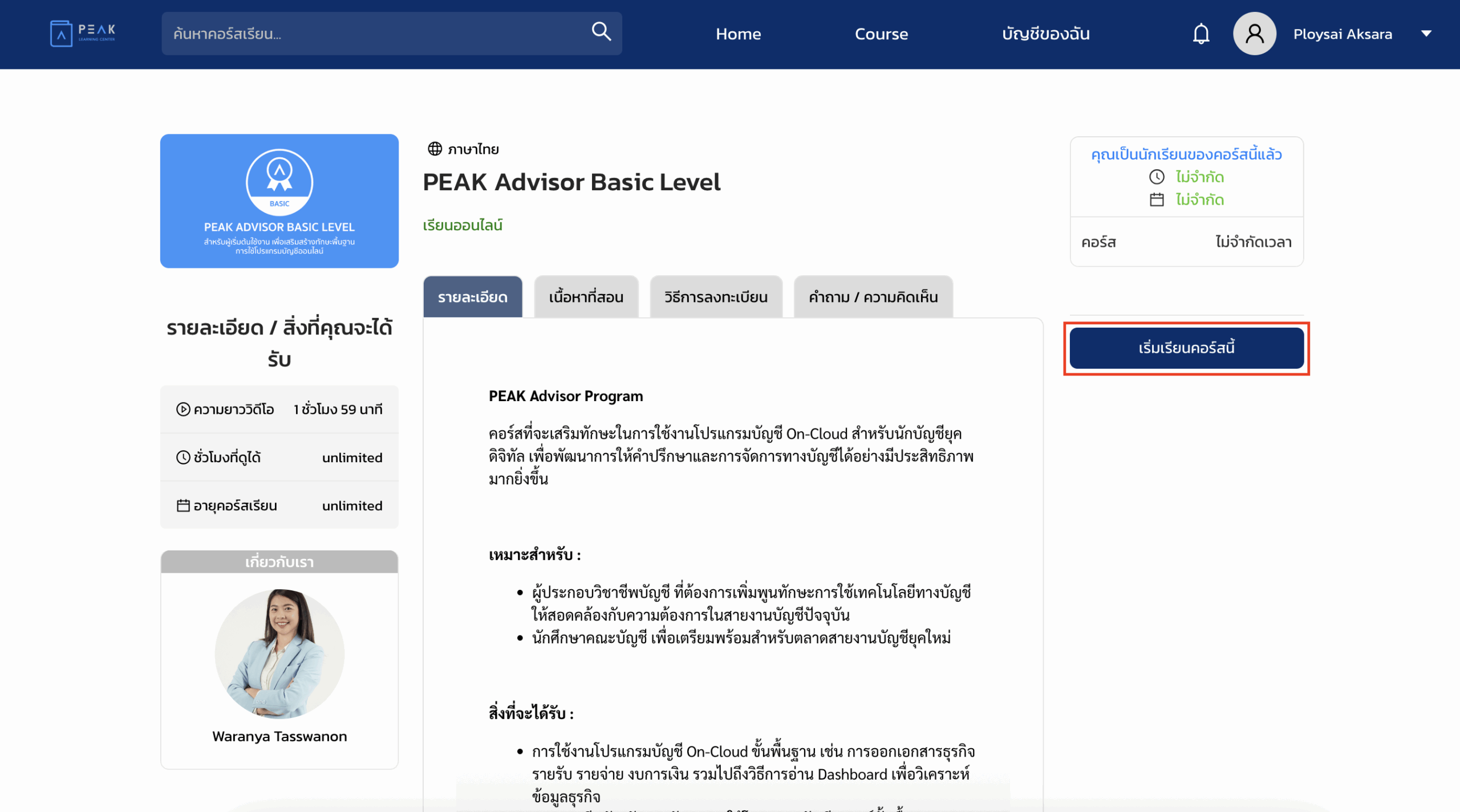 taking-peak-learning-center-quiz-3 วิธีเข้าทำแบบทดสอบ PEAK Learning Center กดลงทะเบียนเพื่อเข้าเรียนหลักสูตรนั้น
