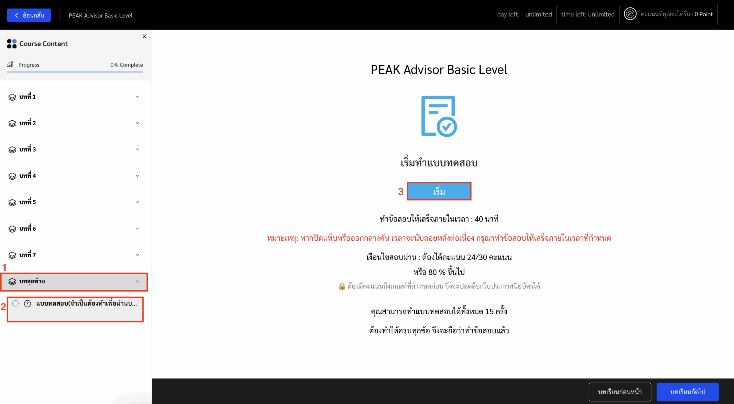 taking-peak-learning-center-quiz-4 ทำแบบทดสอบ
