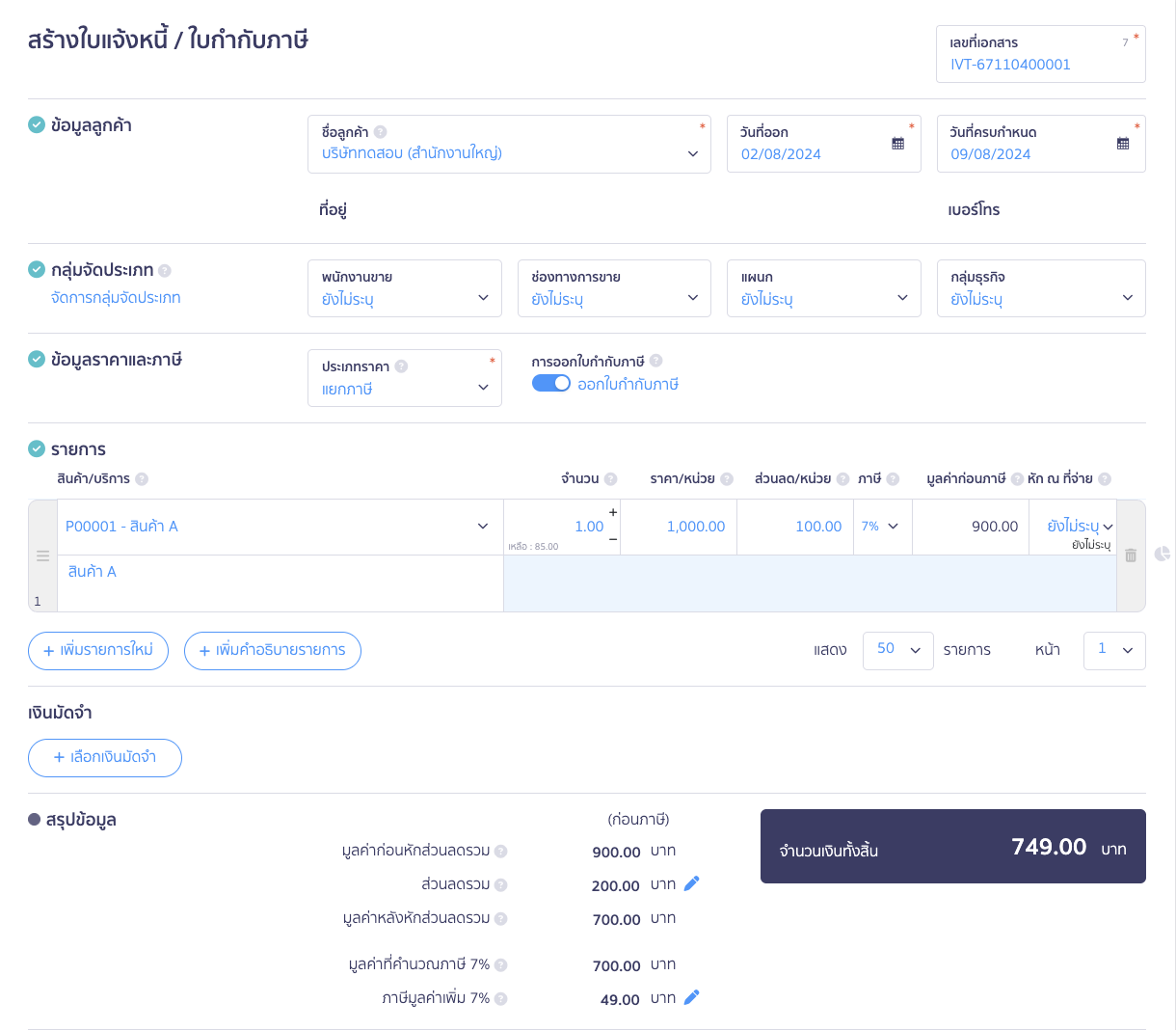 test-customize-print-2 ทดลองพิมพ์เอกสาร สร้างเอกสารตามที่ออกปกติ