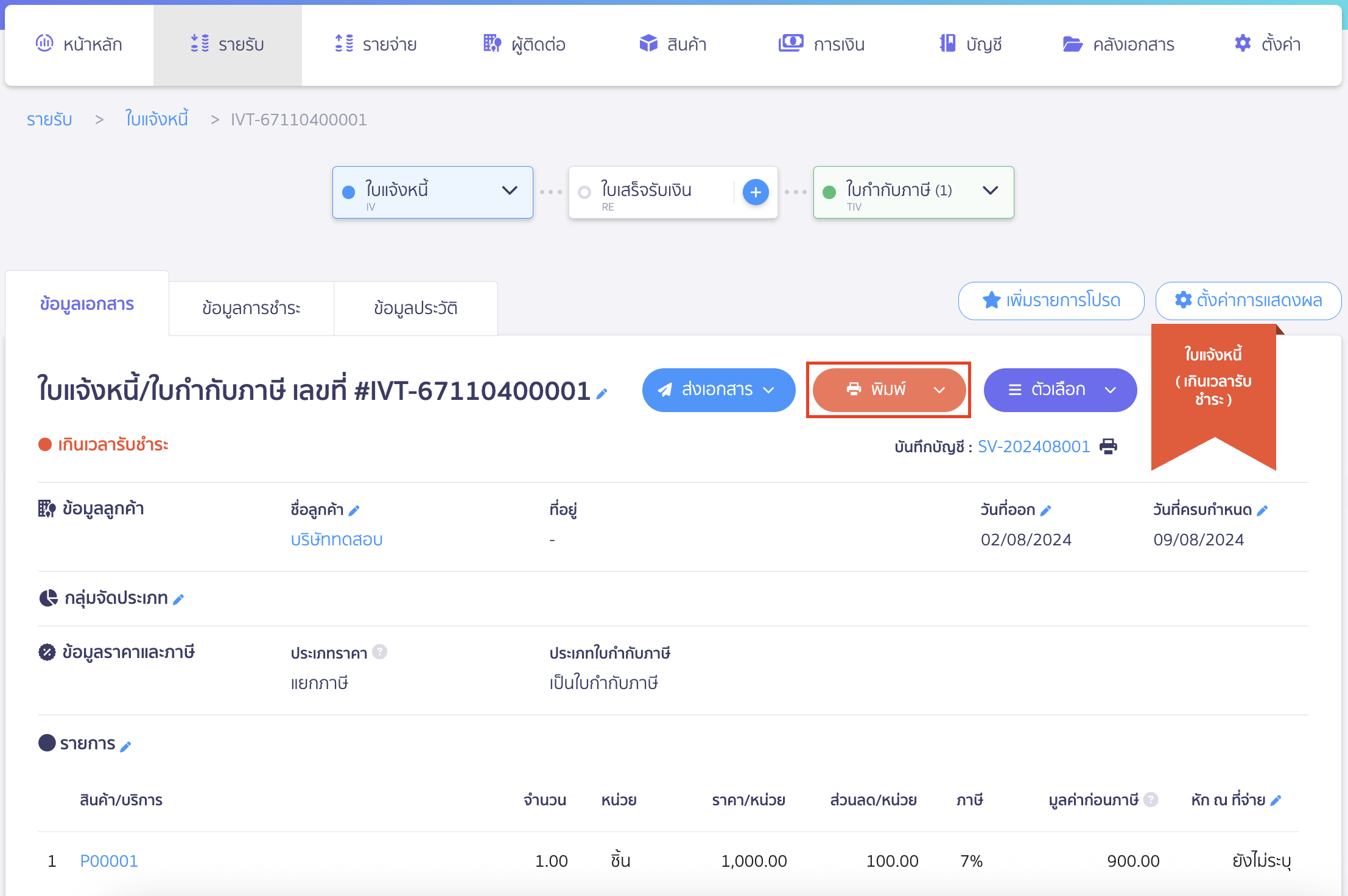 test-customize-print-3 ทดลองพิมพ์เอกสาร