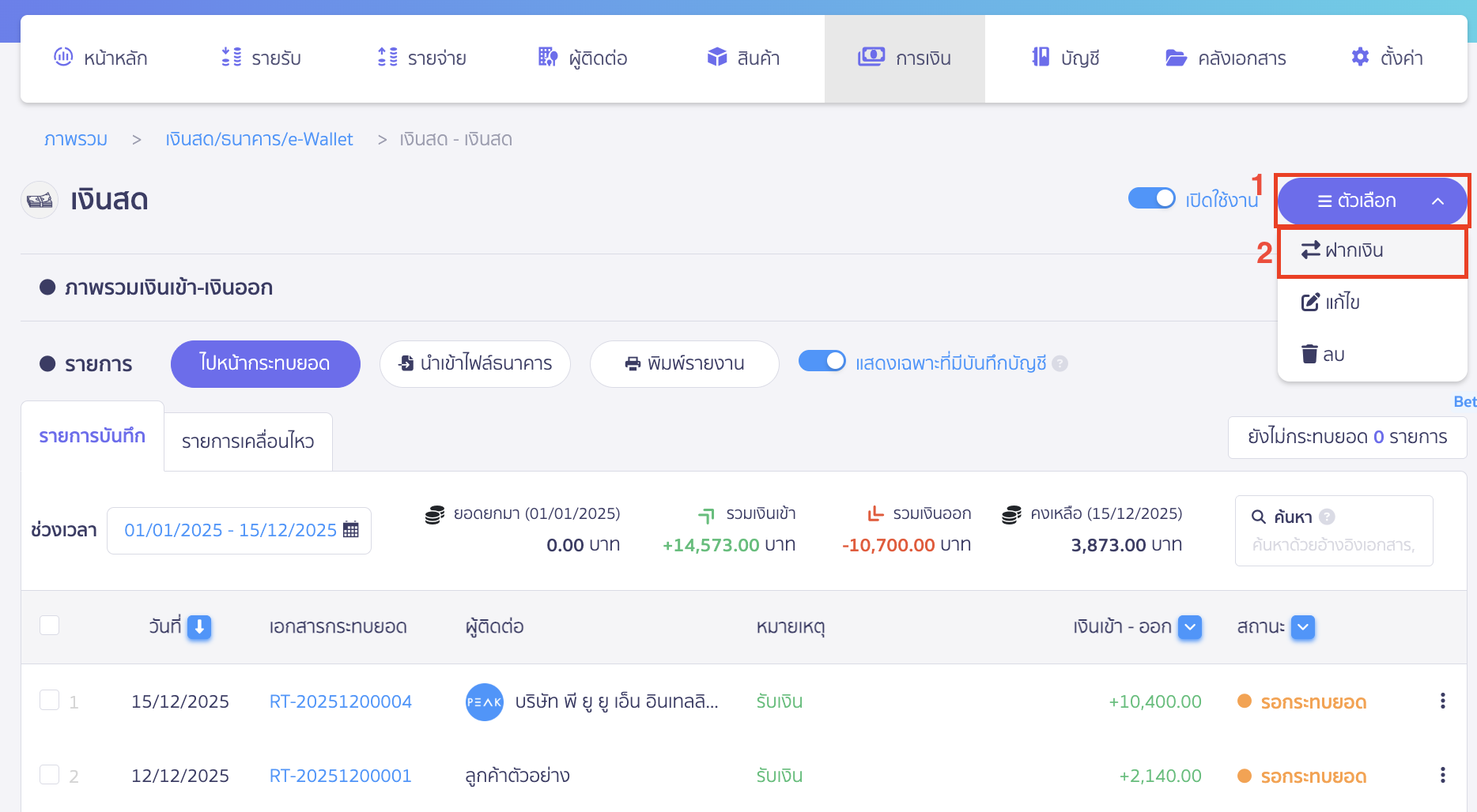 transferring-funds-between-accounts-or-depositing-cash-2 โอนเงินระหว่างบัญชี นำเงินสดฝากธนาคาร เครื่องหมาย Drop-down ปุ่ม "ตัวเลือก" > เลือก ฝากเงิน