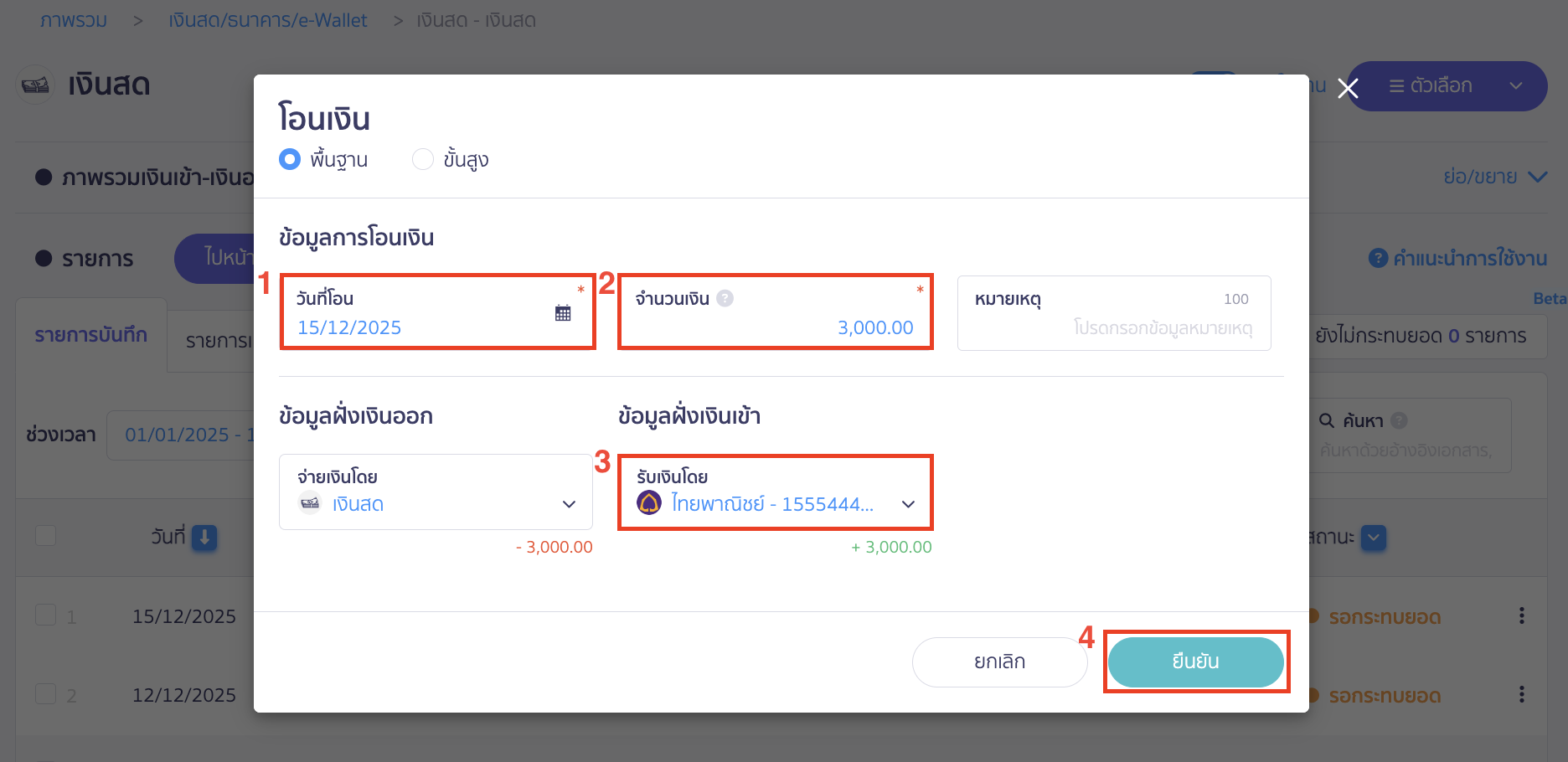 transferring-funds-between-accounts-or-depositing-cash-3 โอนเงินระหว่างบัญชี นำเงินสดฝากธนาคาร จะมี Pop-up แสดงขึ้นมาเพื่อให้ใส่ข้อมูล