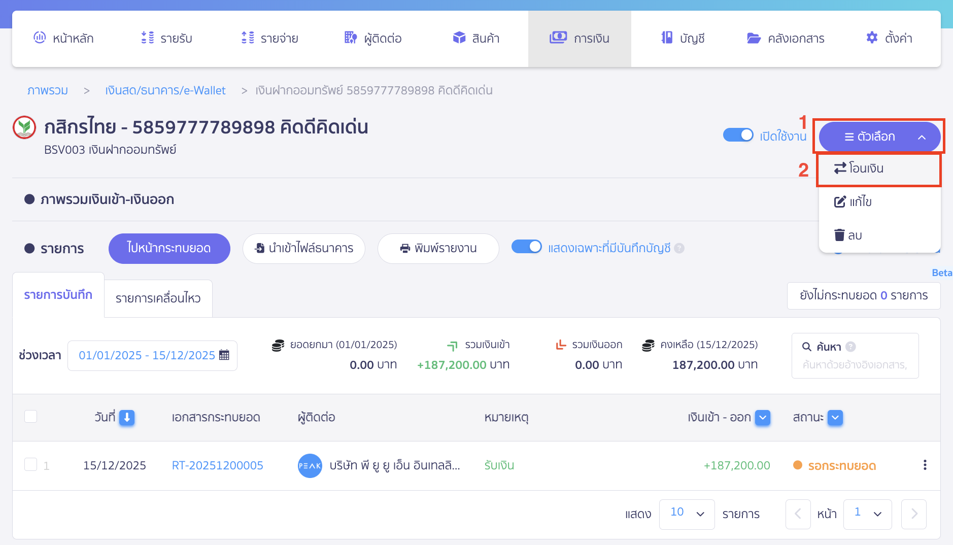 transferring-funds-between-accounts-or-depositing-cash-7 กดเครื่องหมาย Drop-down ที่ปุ่ม "ตัวเลือก" > เลือก โอนเงิน