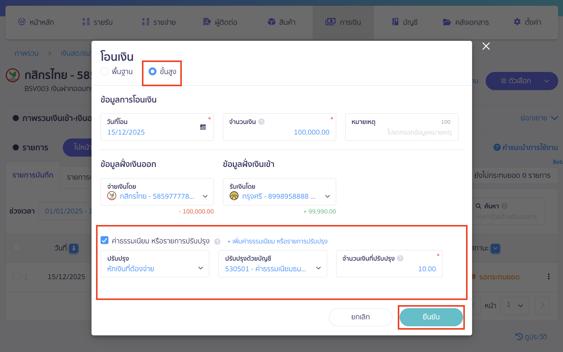 transferring-funds-between-accounts-or-depositing-cash-9 กรณี โอนเงินธนาคารแล้วมีการคิดค่าธรรมเนียมการฝากเงิน ให้ทำแบบขั้นสูง