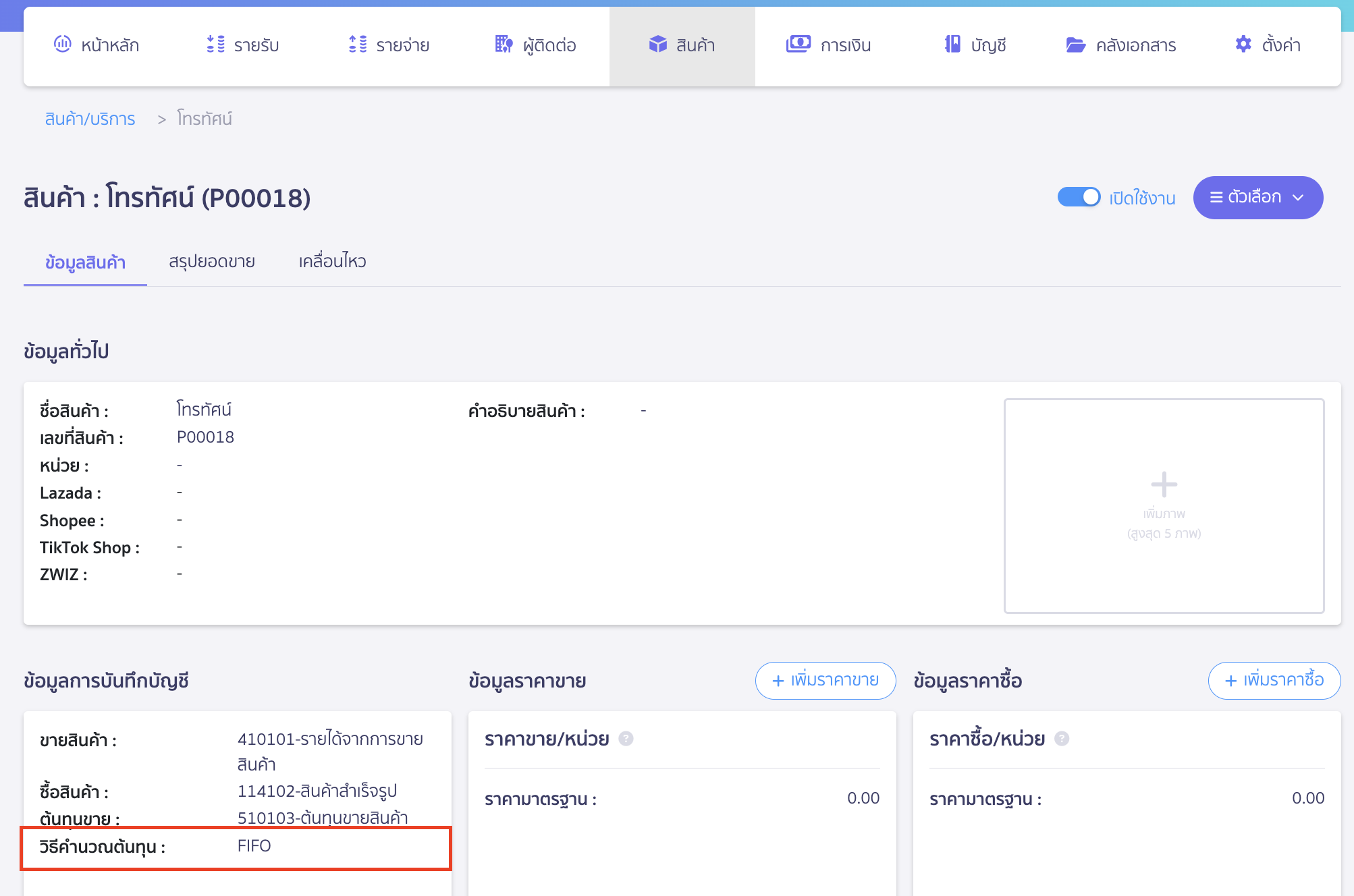 troubleshooting-cost-record-2 ตรวจสอบระบบไม่ลงบันทึกต้นทุนอัตโนมัติ กรณีที่ถูกต้อง