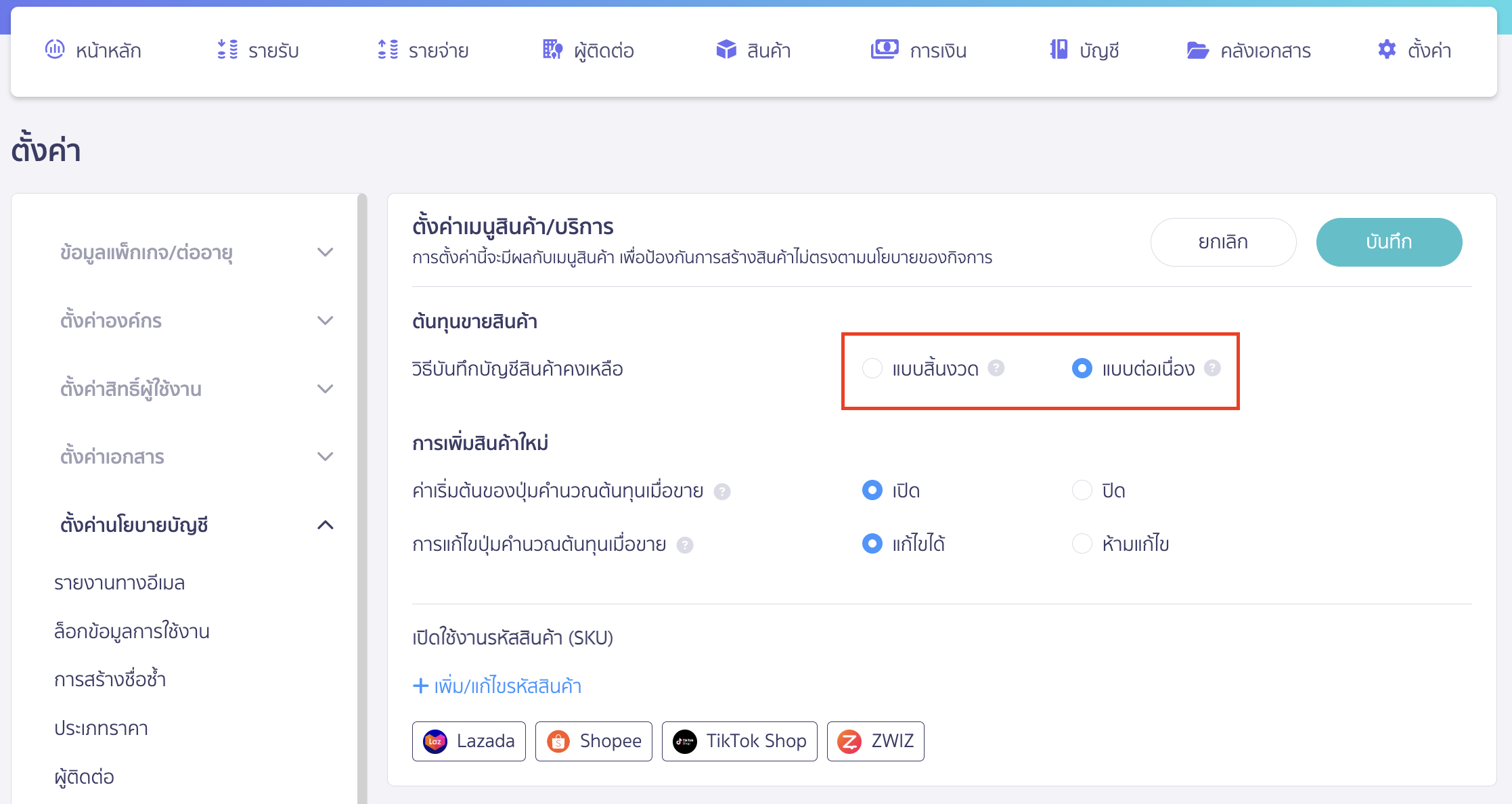 troubleshooting-cost-record-5 วิธีการคำนวณต้นทุนของกิจการ