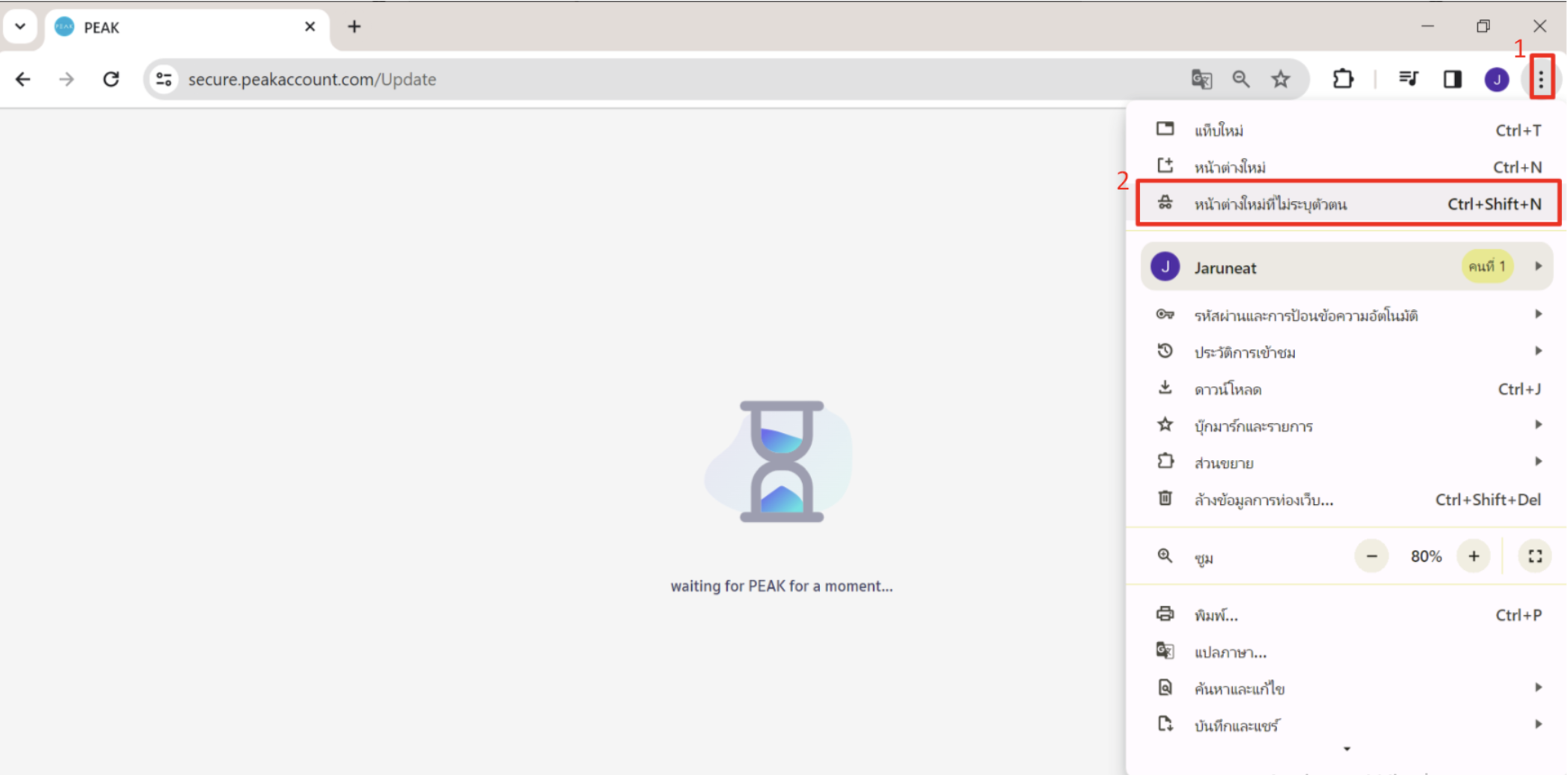 troubleshooting-download-page-error-1 แก้ไขเข้าใช้งานแล้วขึ้นหน้าดาวน์โหลด เปิดหน้าต่างใหม่ในโหมดไม่ระบุตัวตน (New Incognito Window) ของเบราว์เซอร์