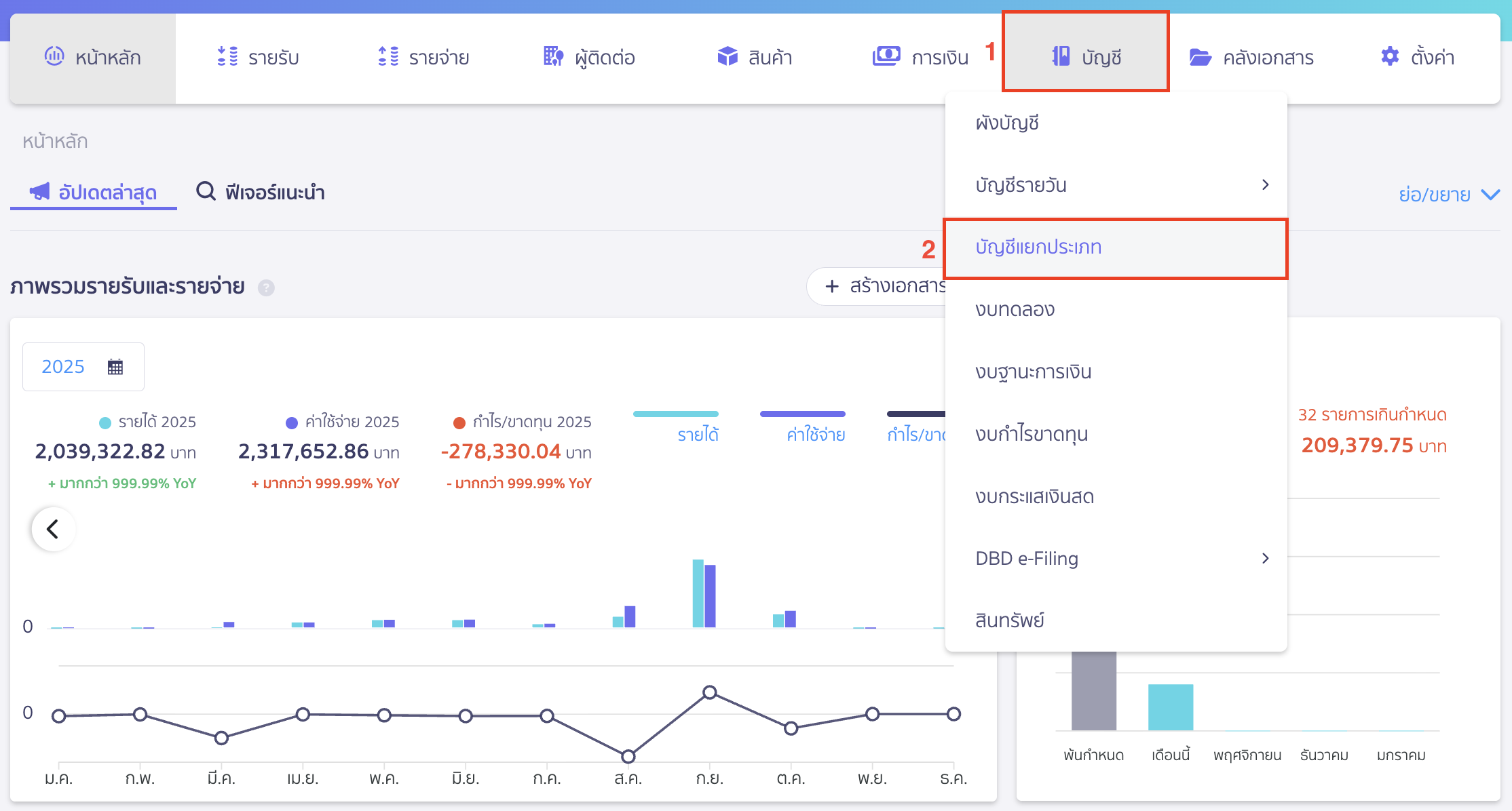 troubleshooting-expenses-journal-trial-balance-mismatch-4 ตรวจสอบบันทึกค่าใช้จ่าย กับงบทดลองไม่เท่ากัน ไปที่เมนูบัญชี > บัญชีแยกประเภท