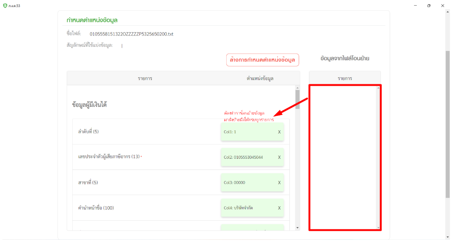 หากข้อมูลไม่ครบจะทำให้ข้อมูลไม่แสดงครบถ้วน ใน RD Prep