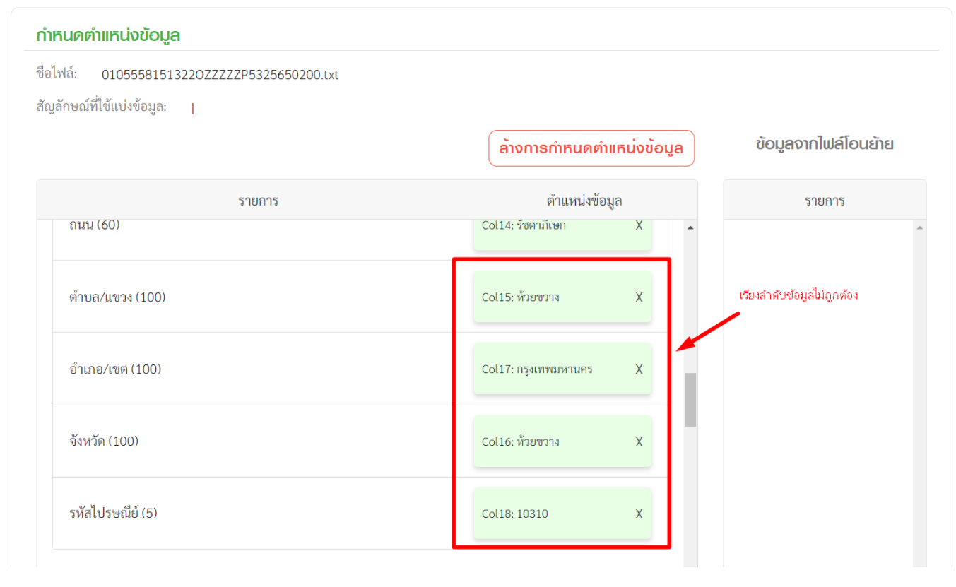 หากมีการสลับลำดับจะทำให้ข้อมูลไม่ครบถ้วน ใน RD Prep