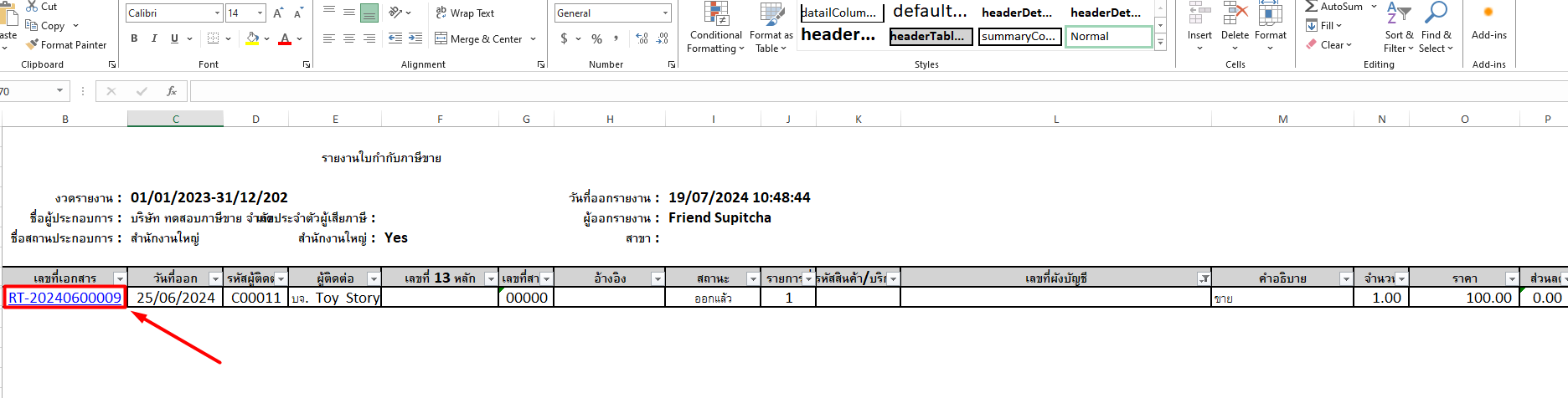 คลิกเข้าไปที่เอกสาร ที่ไม่ได้ระบุผังบัญชี ใน Excel