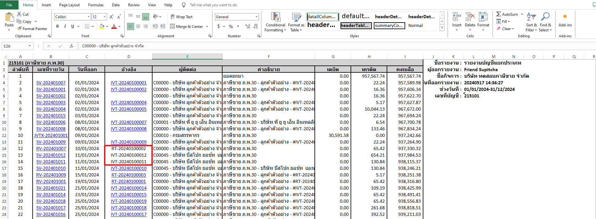 ตัวอย่าง ตัวอักษรสีดำ ใน Excel