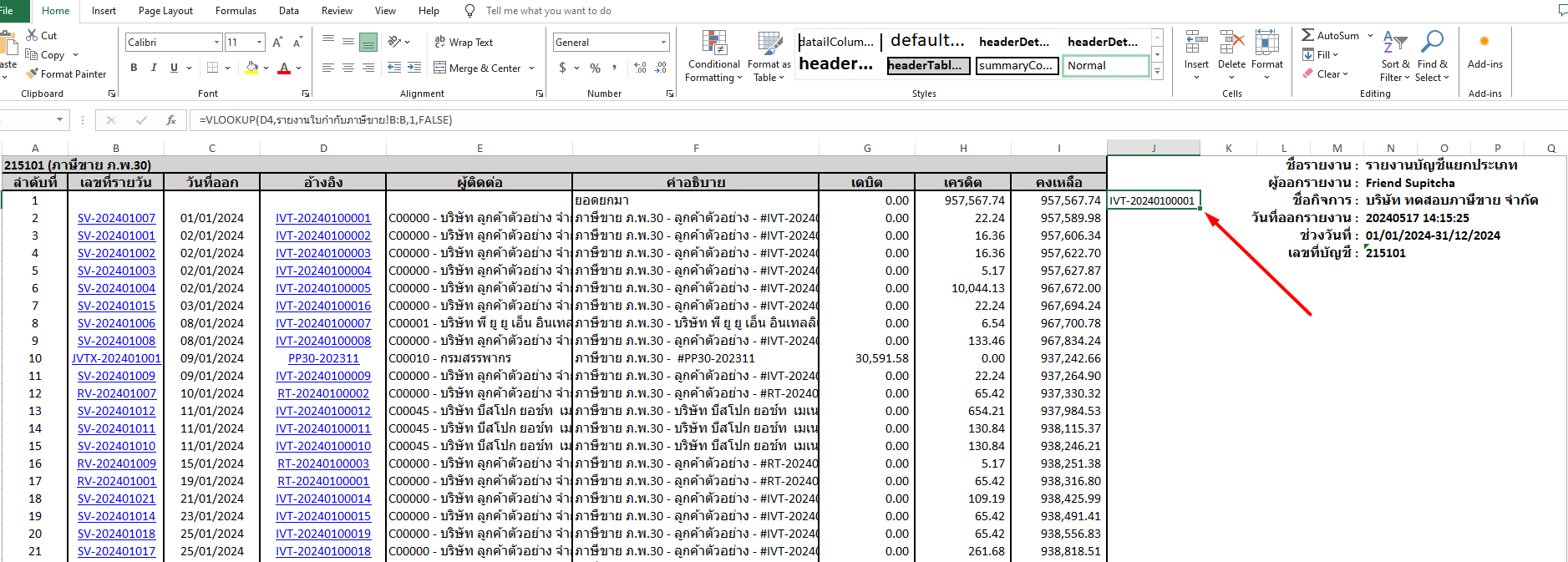 Double คลิกที่จุดสีเขียว ใน Excel