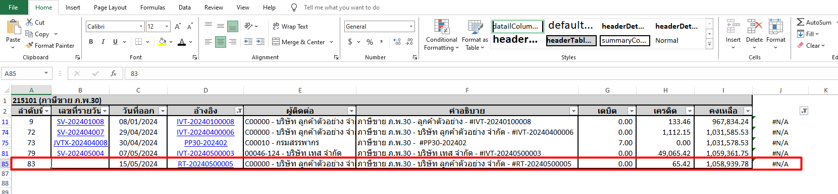 ตรวจสอบรายงานใบกำกับภาษีขาย รายได้ไม่ตรงกับงบทดลอง ตัวอย่างเอกสารที่พบปัญหา ใน Excel