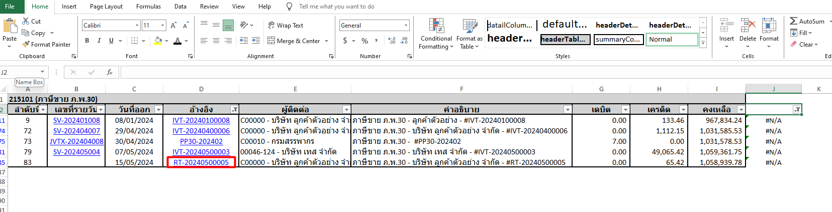 คลิกเข้าดูที่เอกสาร ใน Excel