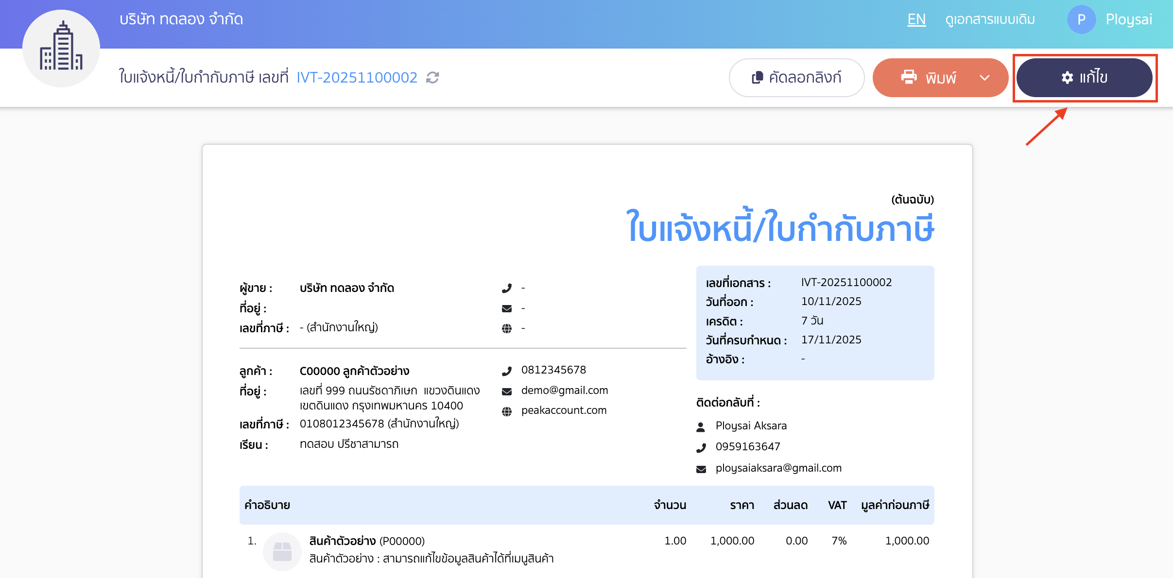 ตรวจสอบ ลายเซ็นไม่แสดงบนหน้าเอกสาร ตรวจสอบการตั้งค่าแสดงลายเซ็นในเอกสาร