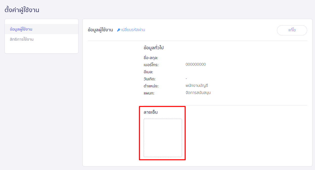 ตรวจสอบ ลายเซ็นไม่แสดงบนหน้าเอกสาร ตัวอย่าง หน้าแสดงลายเซ็น  ใน PEAK