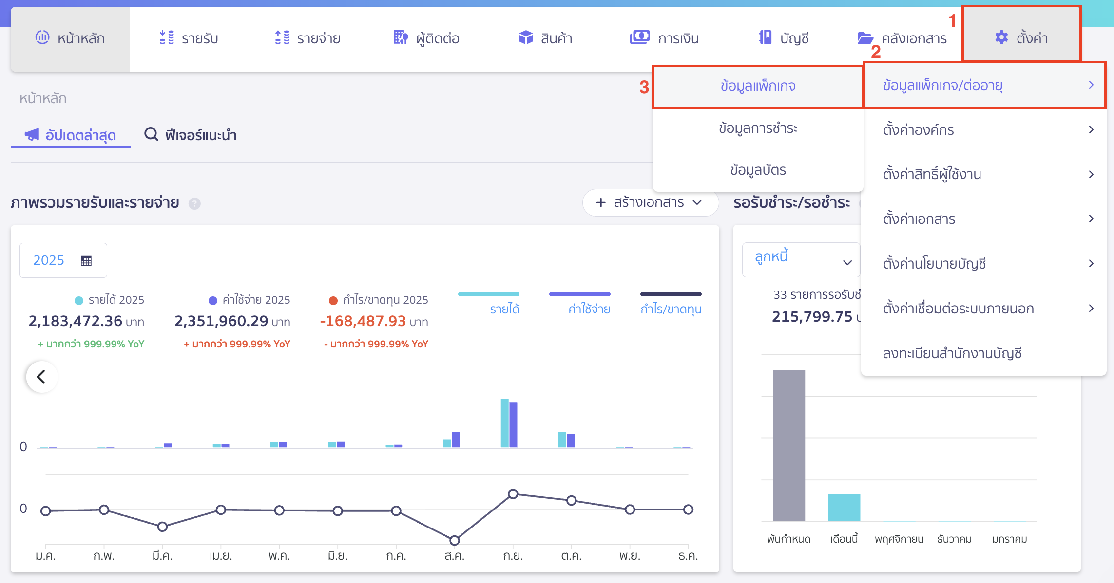 upgrading-renewing-package-with-discount-code-continuous-renewal-1 อัปเกรด ต่ออายุแพ็กเกจแบบต่อเนื่อง ไปที่เมนูตั้งค่า > ข้อมูลแพ็กเกจ/ต่ออายุ > ข้อมูลแพ็กเกจ