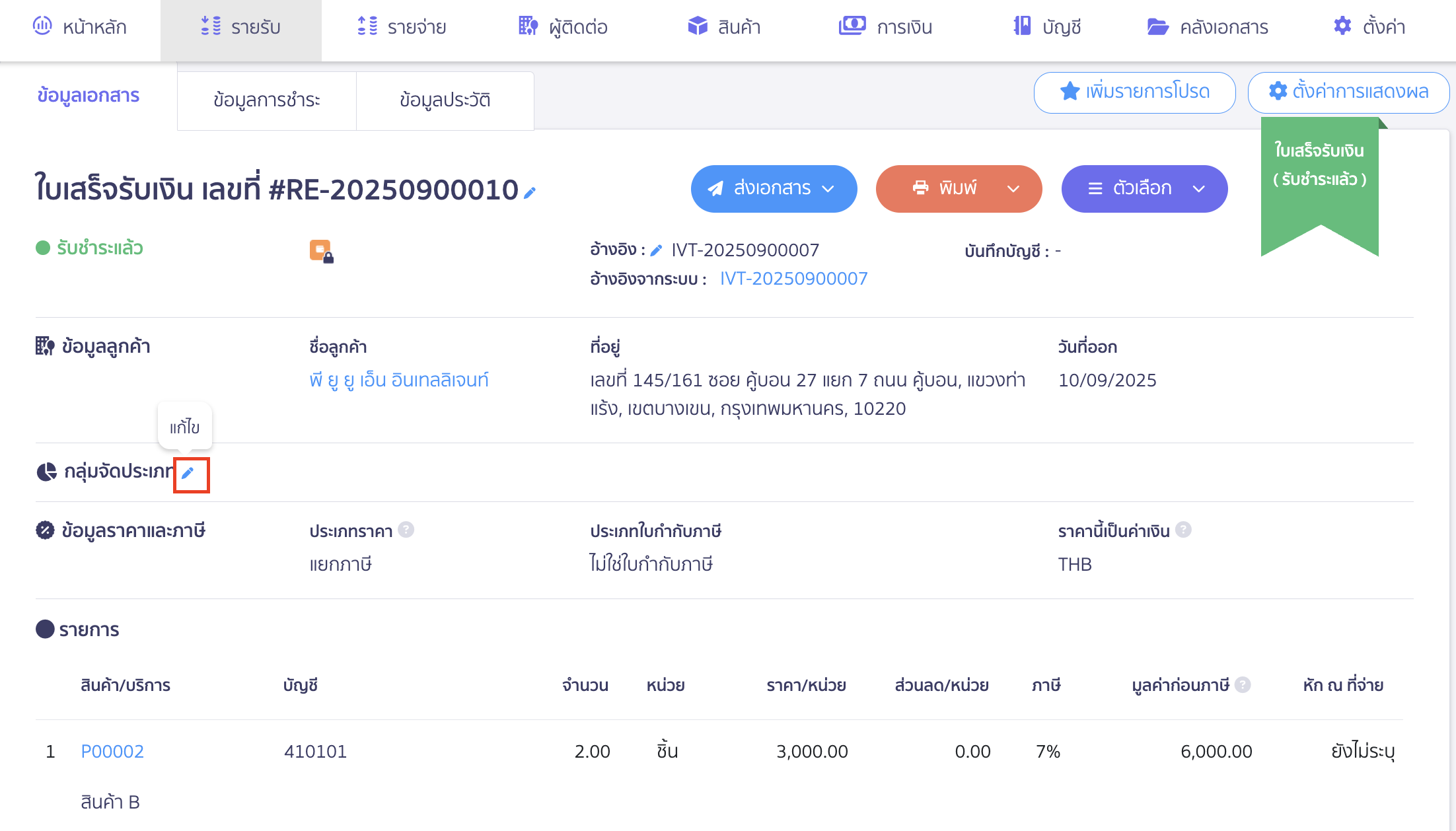 วิธีเรียกดูรายงานกลุ่มจัดประเภทตาม ฟังก์ชันกลุ่มจัดประเภท