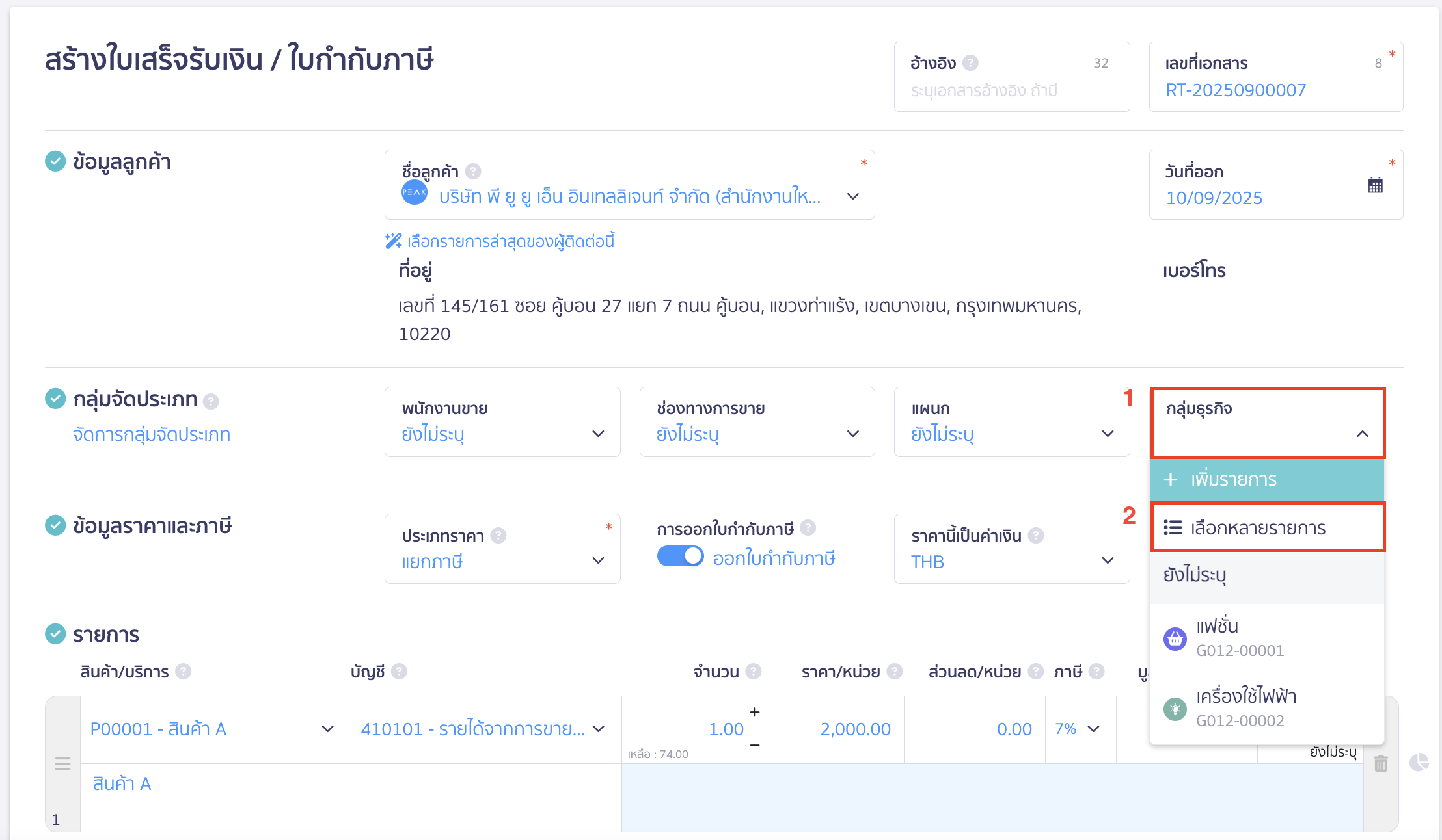 การระบุการปันส่วนย่อยในรายการจัดประเภท