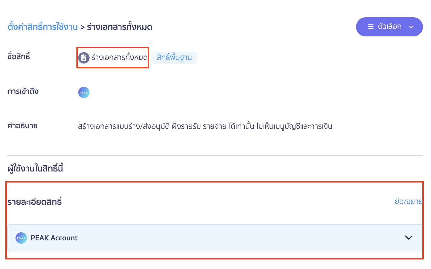 ร่างเอกสารทั้งหมด