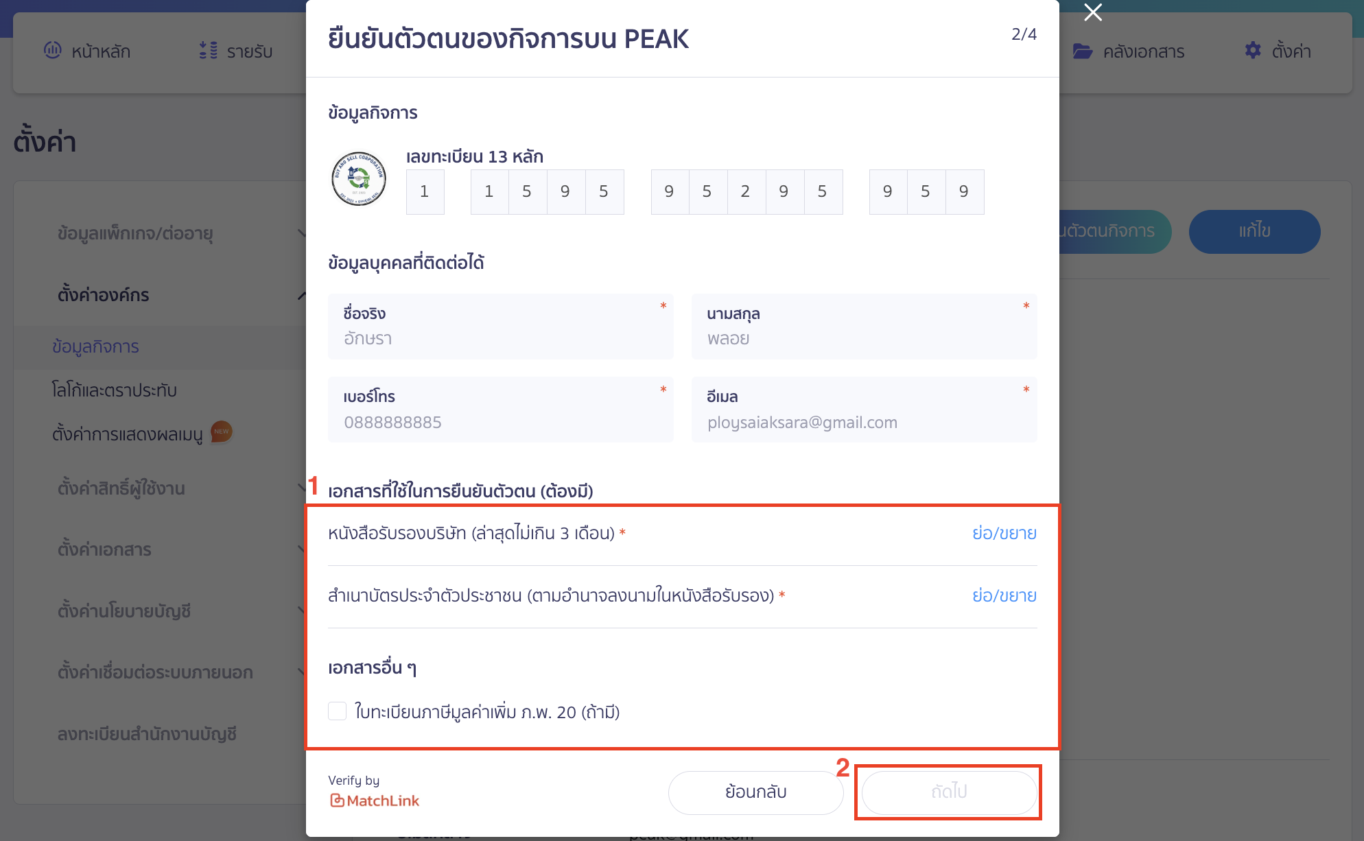 verify-business-identity-4 แนบเอกสารเพื่อยืนยันตัวตนกิจการ ใน PEAK