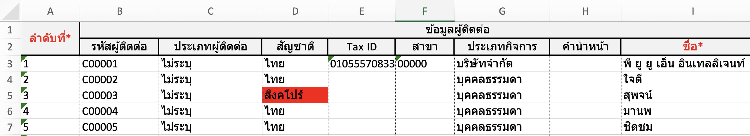 verifying-import-contact-failure-7 สัญชาติ ระบุข้อมูลนอกเหนือจาก "ไทย"