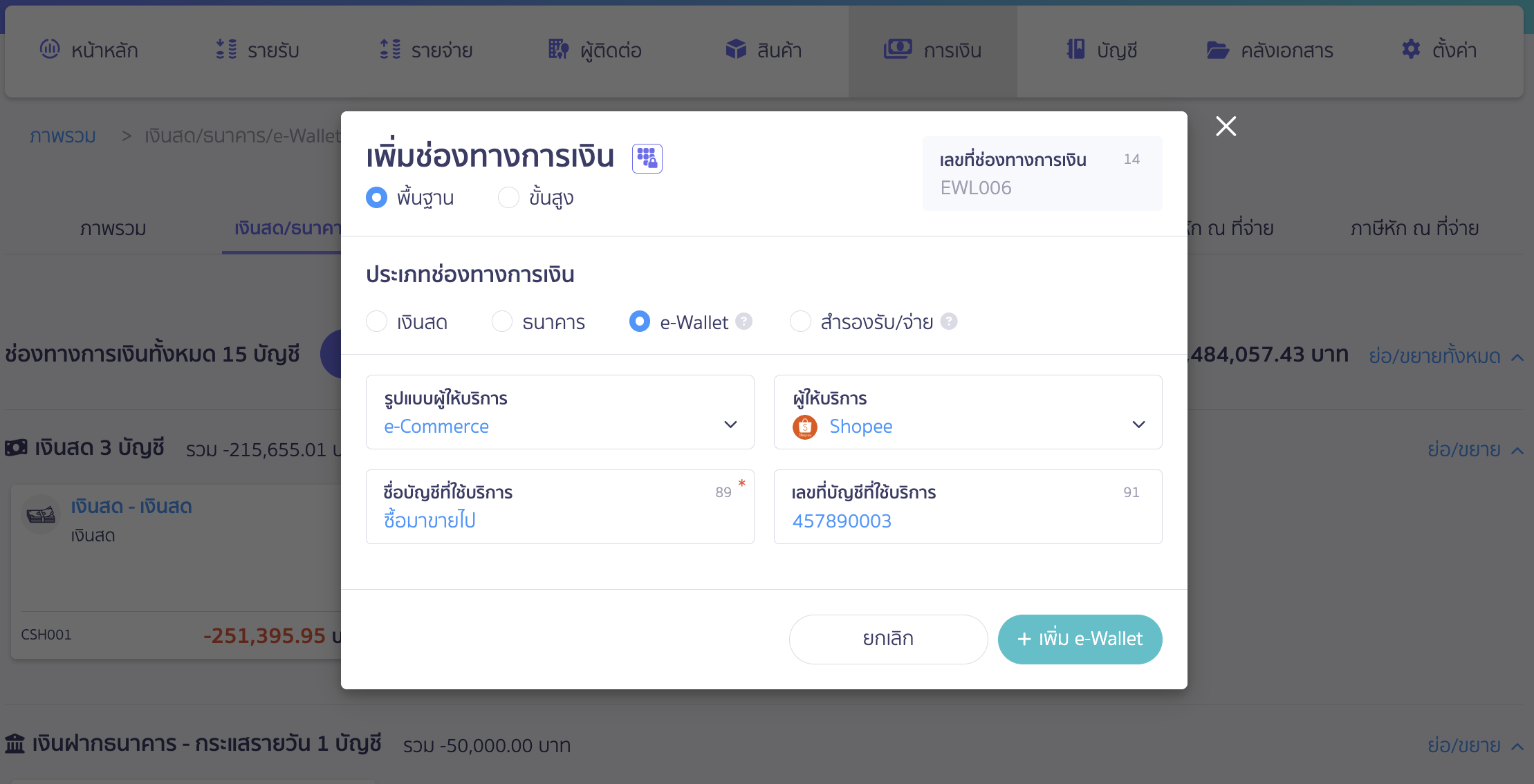 verifying-import-failure-shopee-lazada-tiktok-shop-2 ตรวจสอบนำเข้าไฟล์ Shopee/Lazada/TikTok Shop ไม่สำเร็จ ตั้งค่าช่องทางการรับเงิน (E-Wallet)