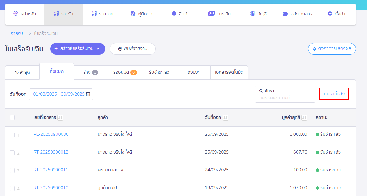 พิมพ์รายงานตามกลุ่มจัดประเภท ดูรายการแบบขั้นสูง ใน PEAK