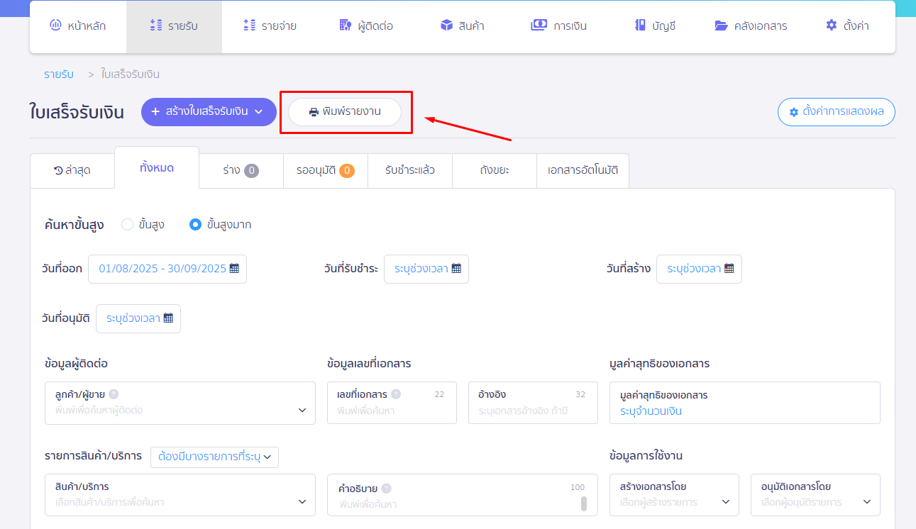 พิมพ์รายงานตามกลุ่มจัดประเภท กดปุ่มพิมพ์รายงาน ใน PEAK