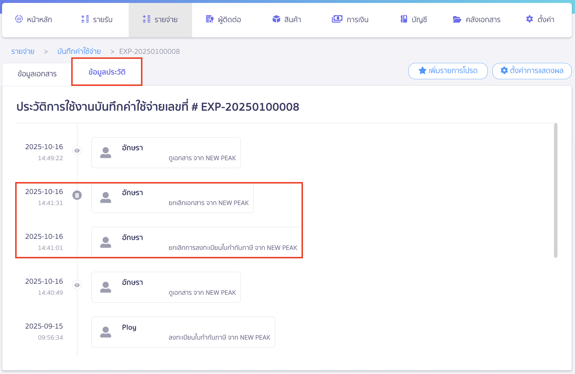 verifying-purchase-tax-import-failure-16 จะพบว่า เอกสารได้มีการแก้ไขหรือยกเลิกเอกสารหลังจากที่กดดึงข้อมูลไปที่ PEAK Tax แล้ว