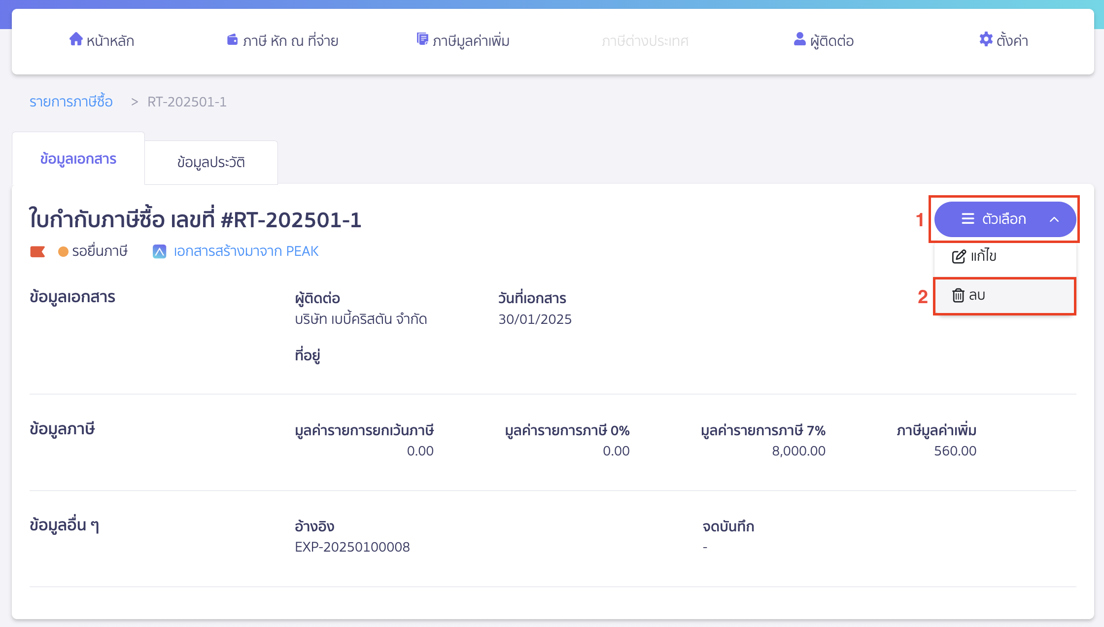 verifying-purchase-tax-import-failure-17 แนวทางแก้ไข