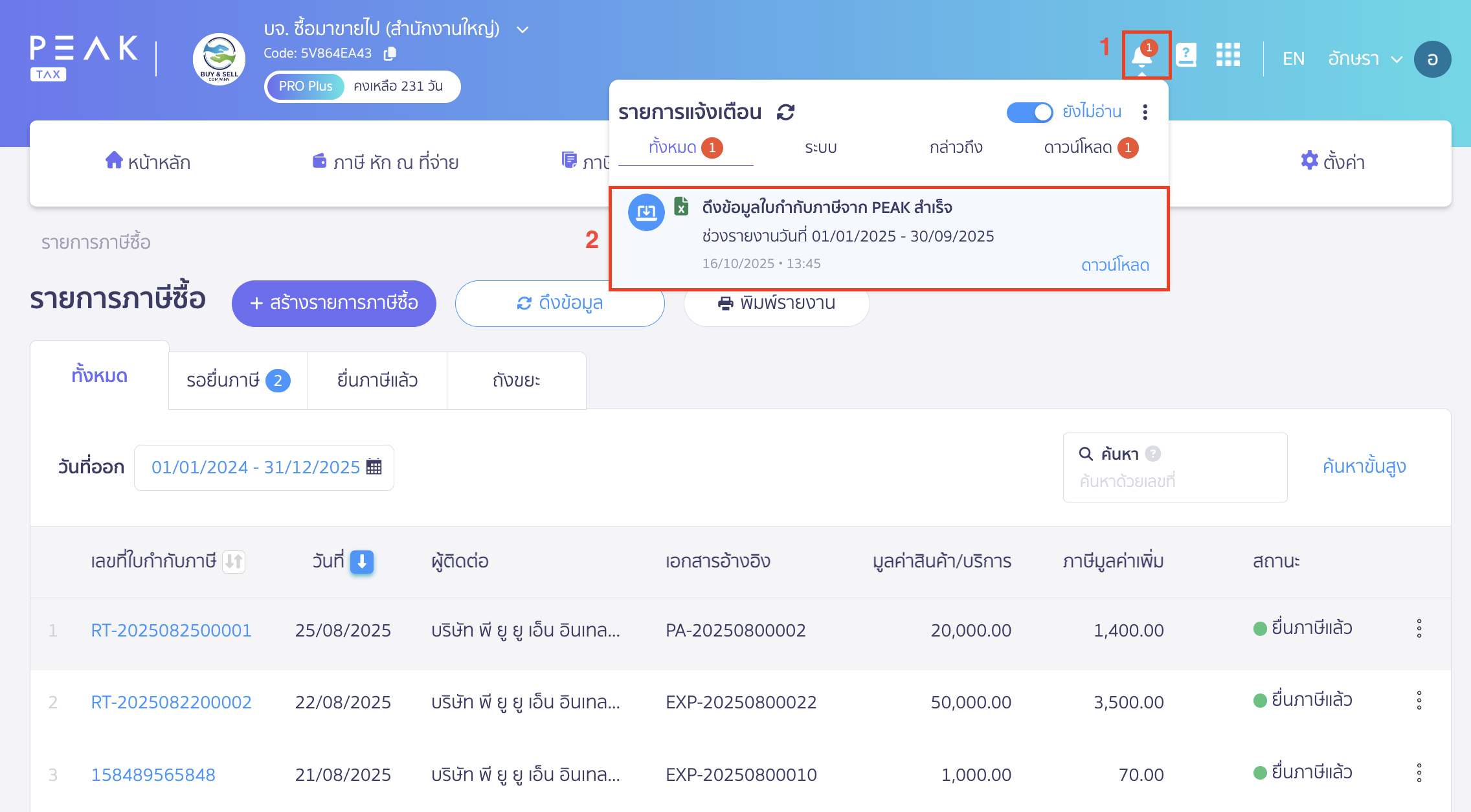 verifying-purchase-tax-import-failure-4 ตรวจสอบดึงรายการภาษีซื้อไม่สำเร็จ กดที่กระดิ่งแจ้งเตือน > กดดาวน์โหลด