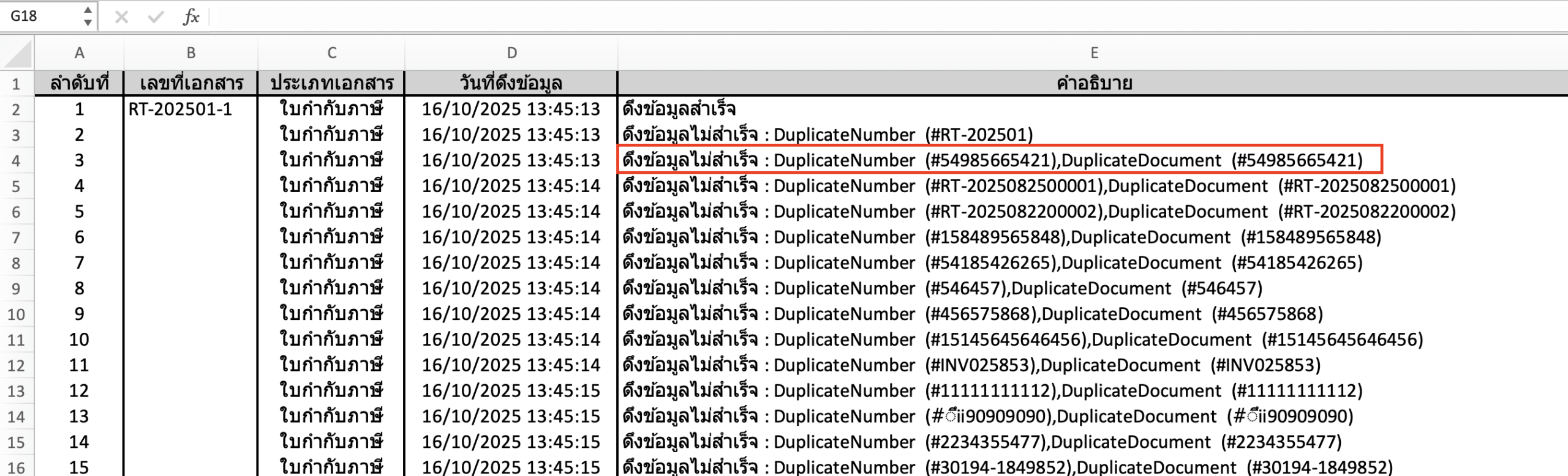 verifying-purchase-tax-import-failure-5 ตรวจสอบดึงรายการภาษีซื้อไม่สำเร็จ กรณีหมายเลขใบกำกับภาษีซื้อซ้ำ