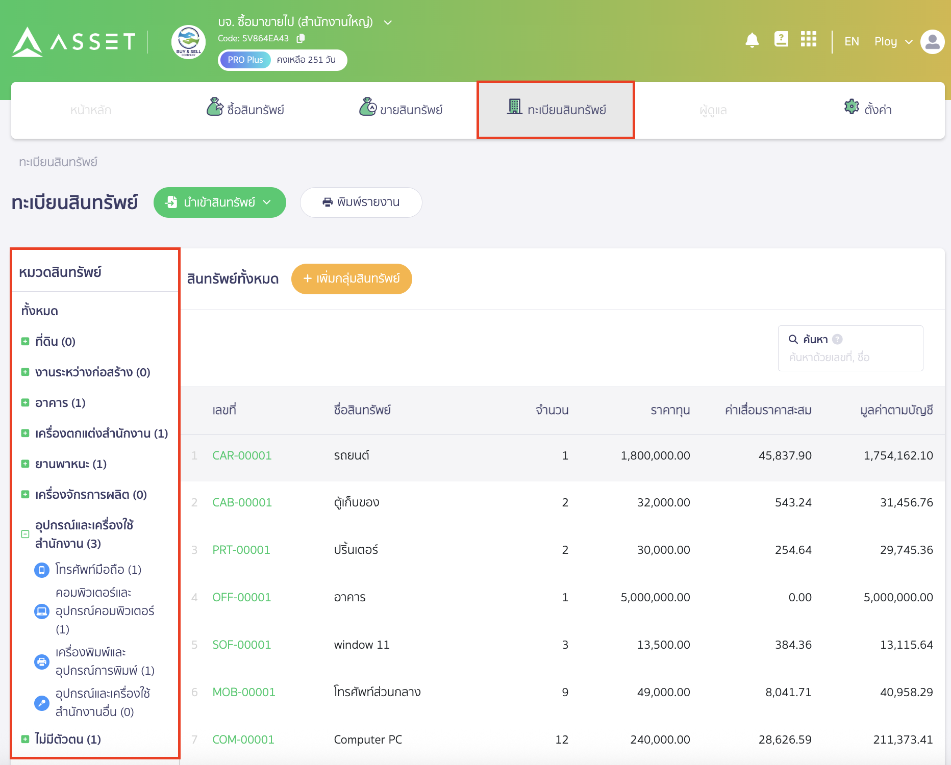 ดูหน้ารายละเอียดสินทรัพย์ ตารางค่าเสื่อมราคา โดยไปที่เมนูทะเบียนสินทรัพย์
