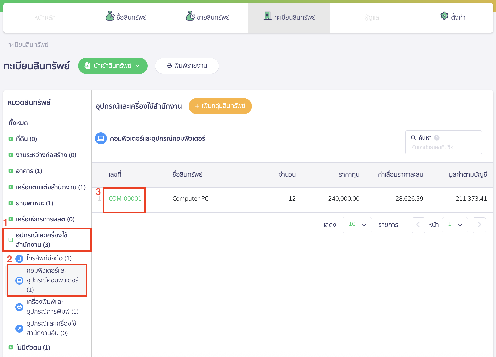 ดูหน้ารายละเอียดสินทรัพย์ ตารางค่าเสื่อมราคา เลือกเลขที่กลุ่มสินทรัพย์ที่ต้องการดูรายละเอียด
