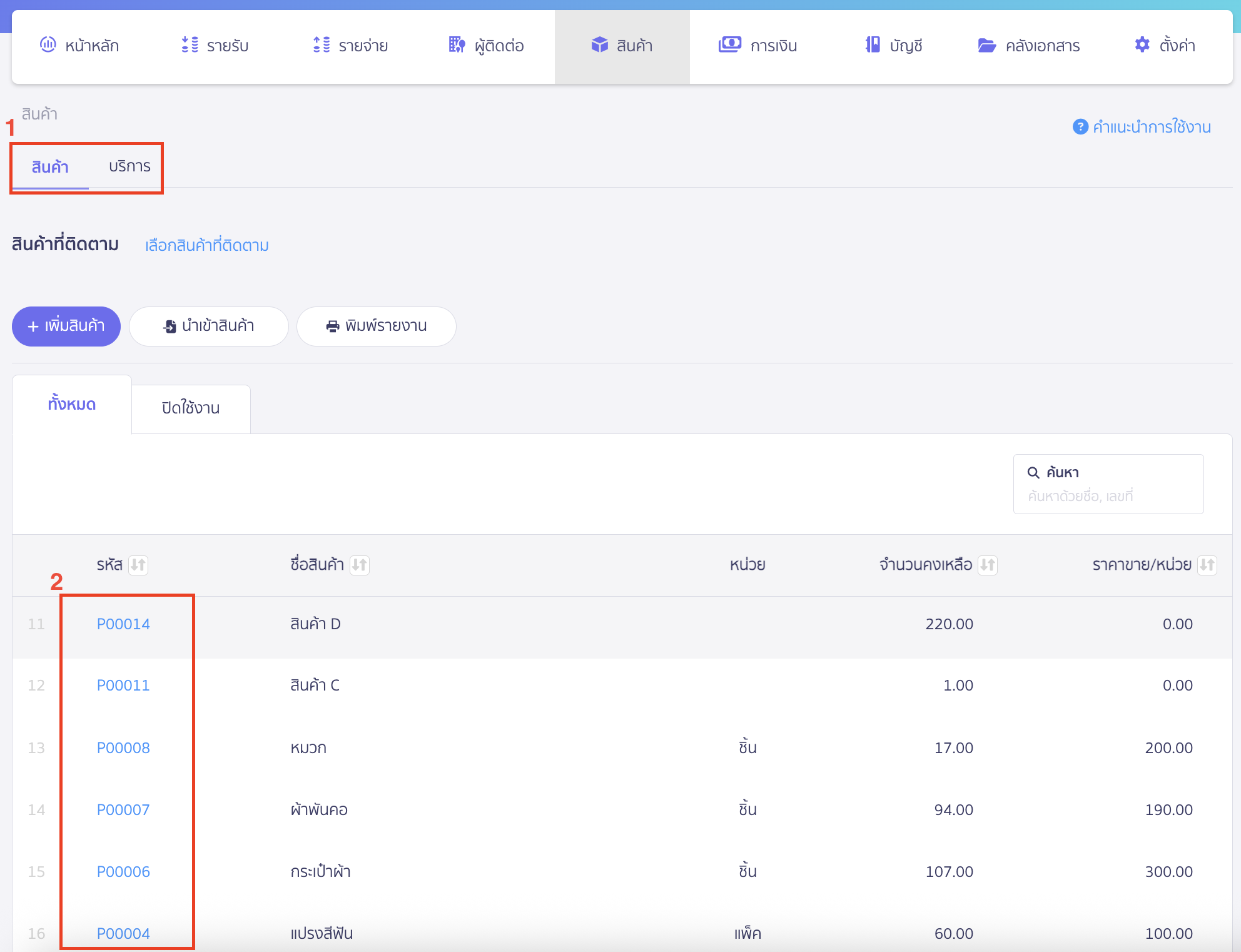 เลือกประเภทสินค้าหรือบริการ > เลือกรหัสสินค้า/บริการที่ต้องการ