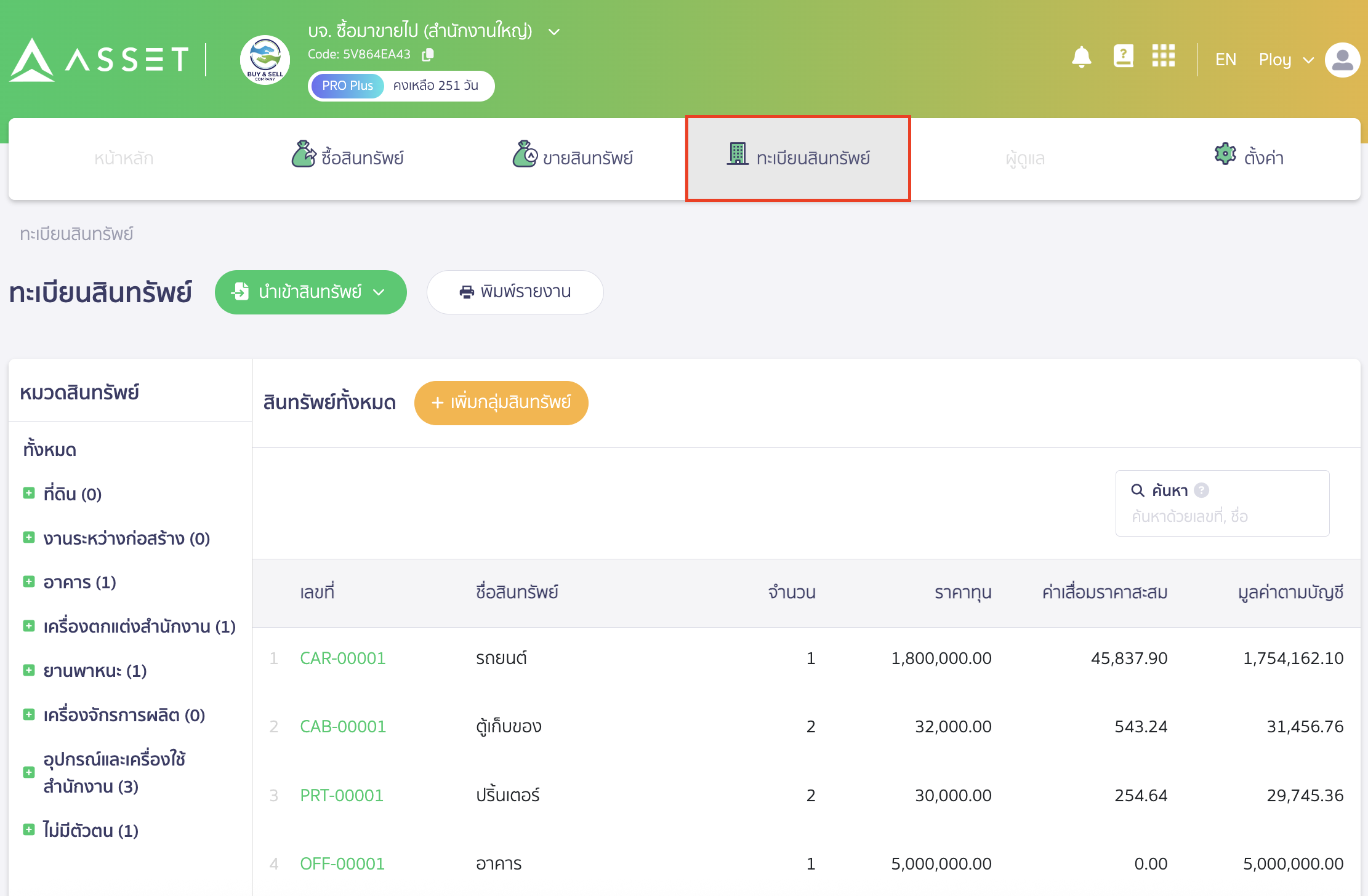 ดูข้อมูล/พิมพ์รายงานค่าเสื่อมราคาแบบรายเดือน ให้เลือกเมนูทะเบียนสินทรัพย์