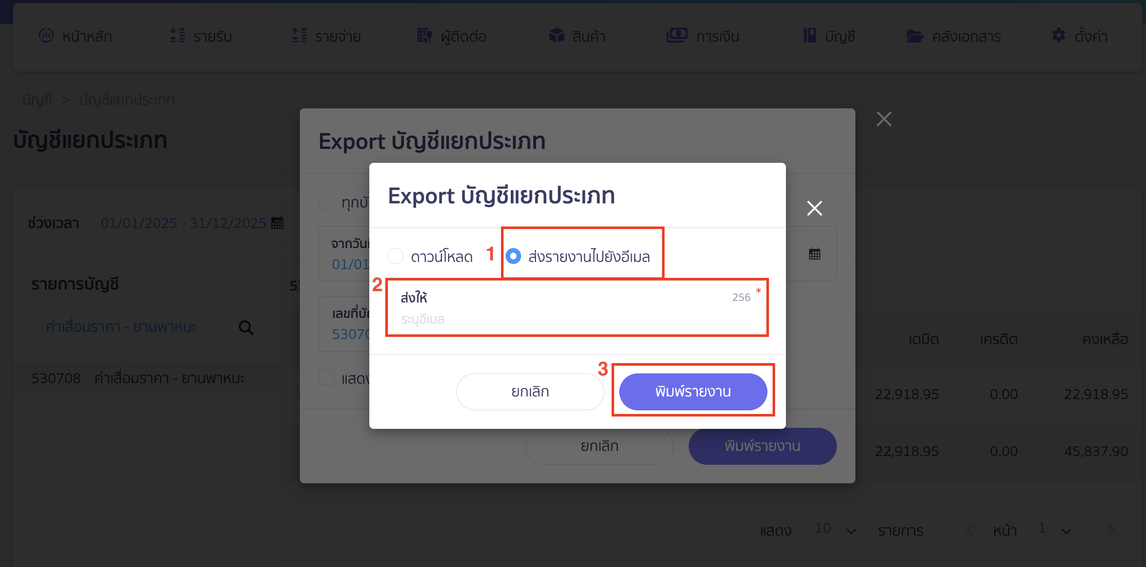 ส่งรายงานไปยังอีเมล