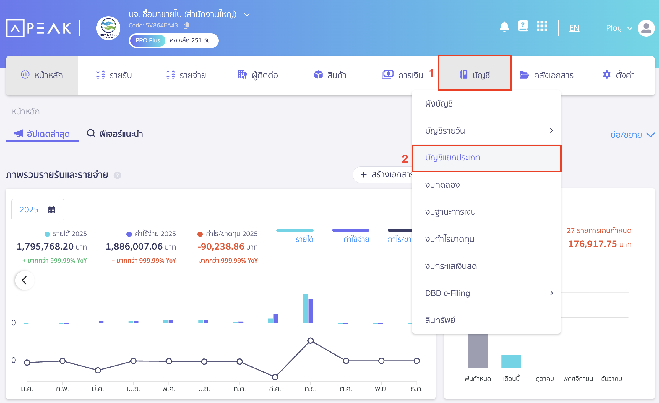 ไปที่เมนูบัญชี > บัญชีแยกประเภท