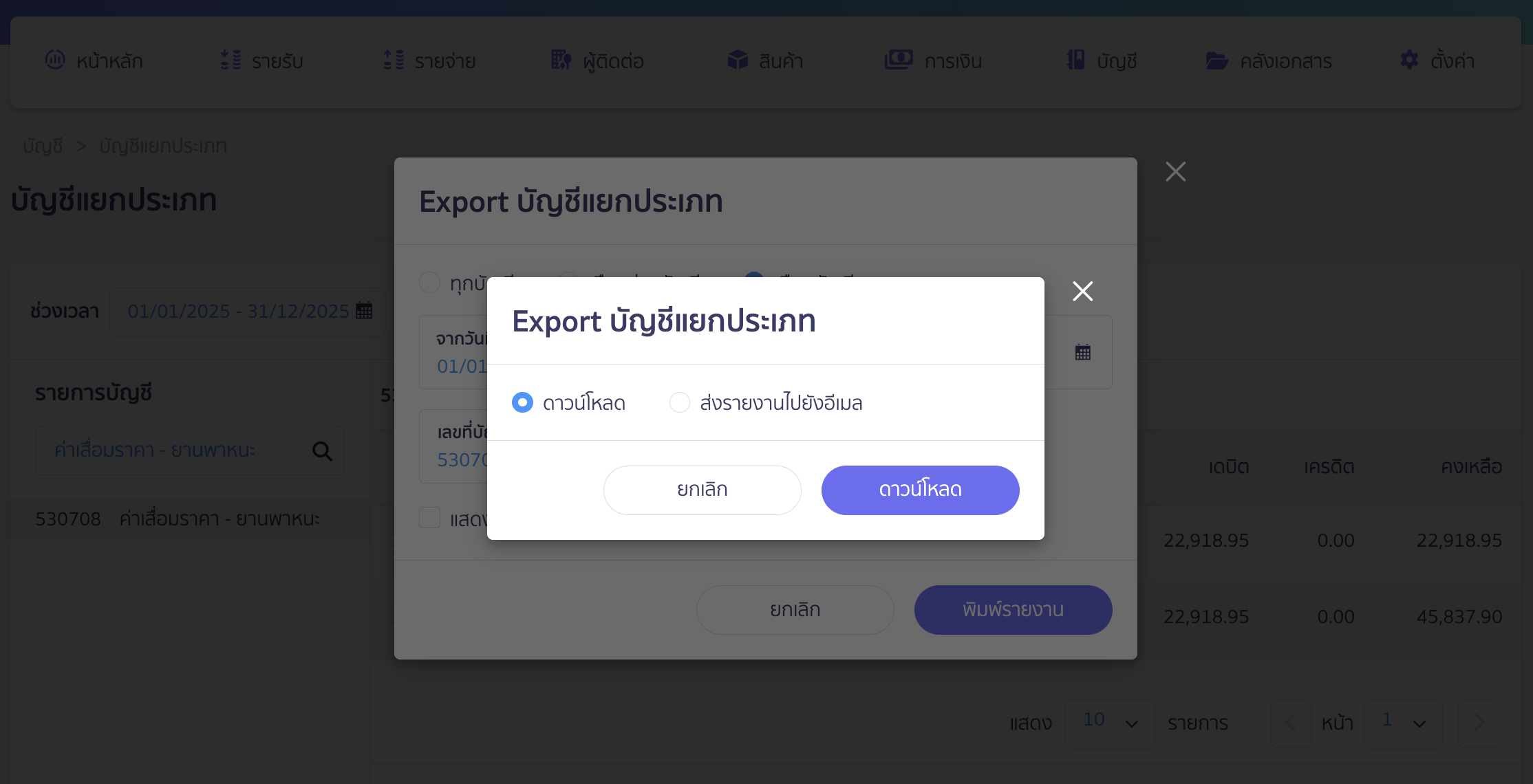 เลือกช่องทางการรับรายงาน