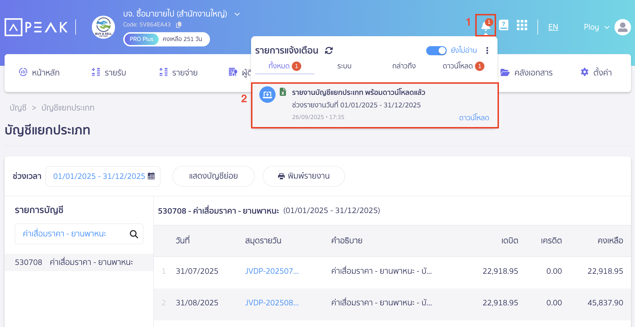 ดาวน์โหลด