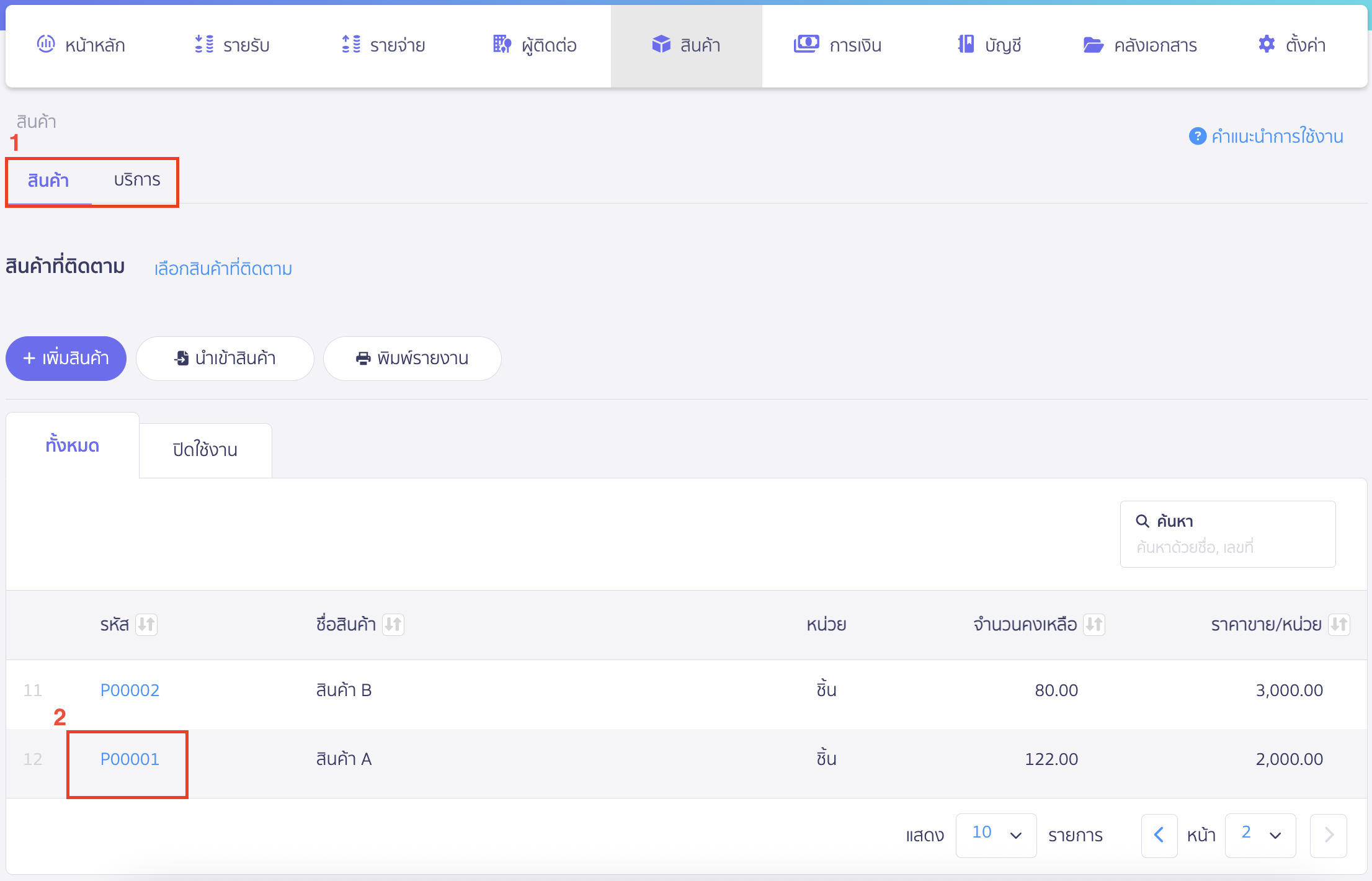 view-product-movement-per-item-2 เลือกประเภทสินค้าหรือบริการ > เลือกรหัสสินค้า/บริการที่ต้องการดูรายการเคลื่อนไหวสินค้ารายตัว